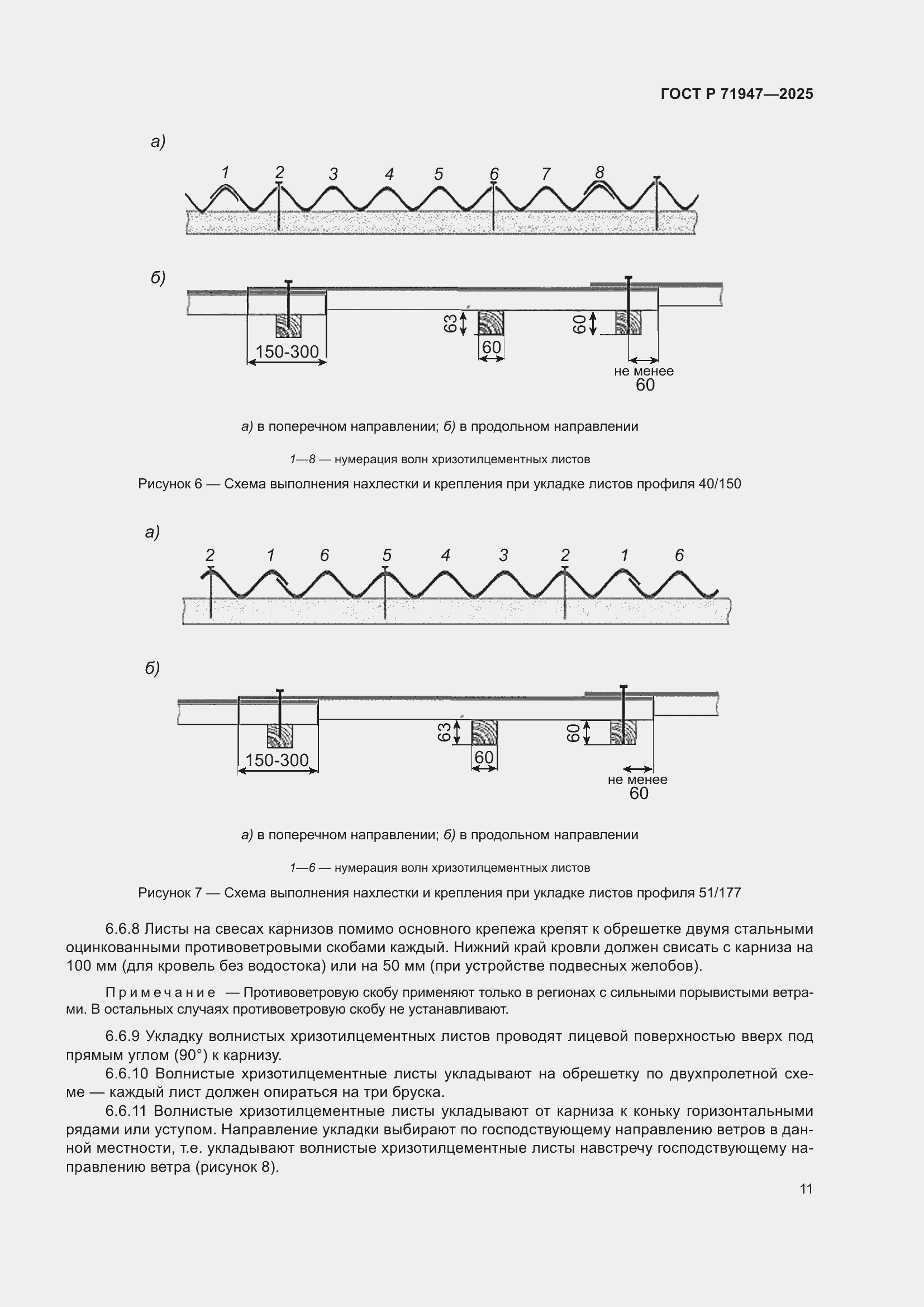 Страница 15 ГОСТ Р 71947-2025