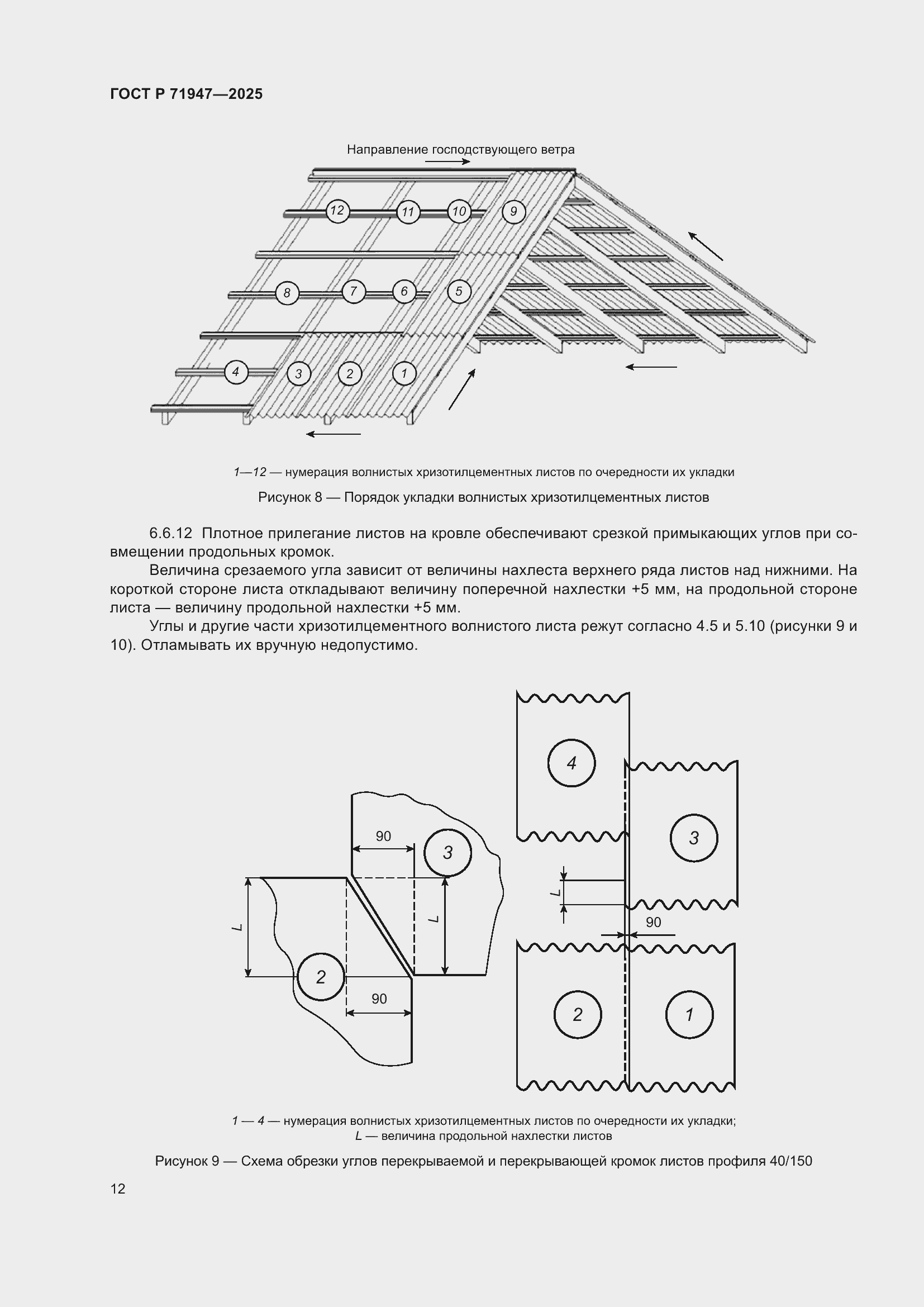 Страница 16 ГОСТ Р 71947-2025