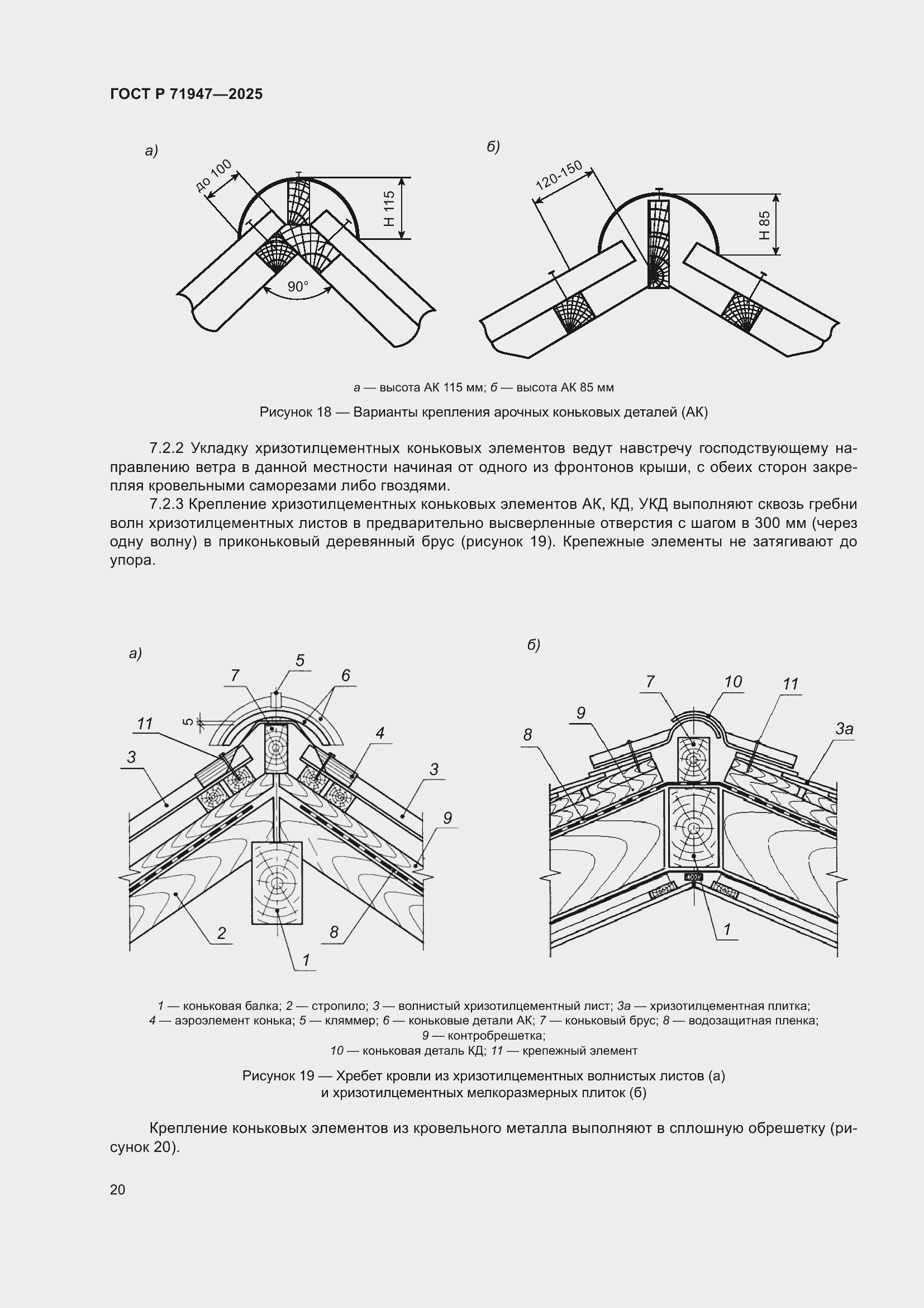 Страница 24 ГОСТ Р 71947-2025