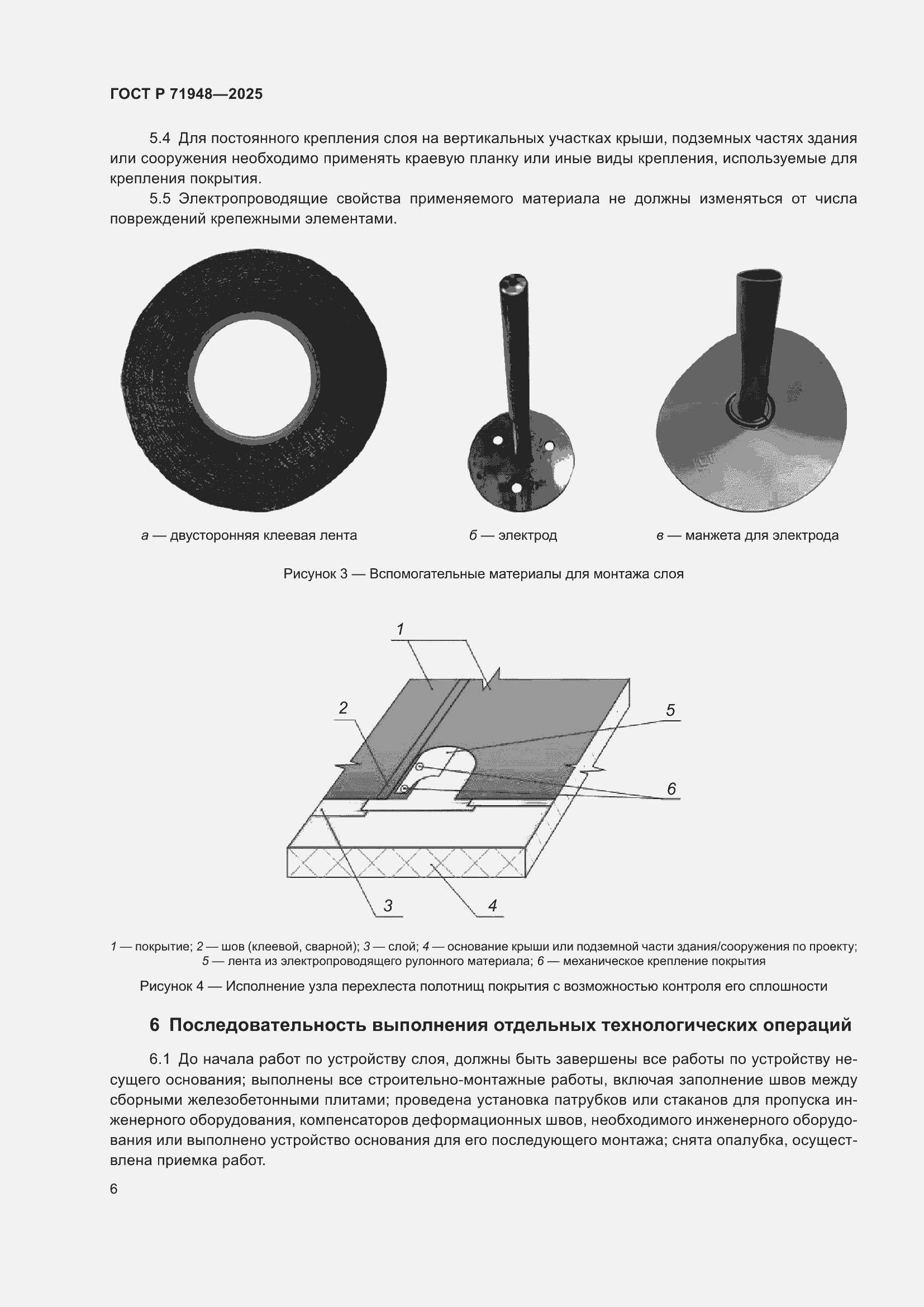 Страница 10 ГОСТ Р 71948-2025
