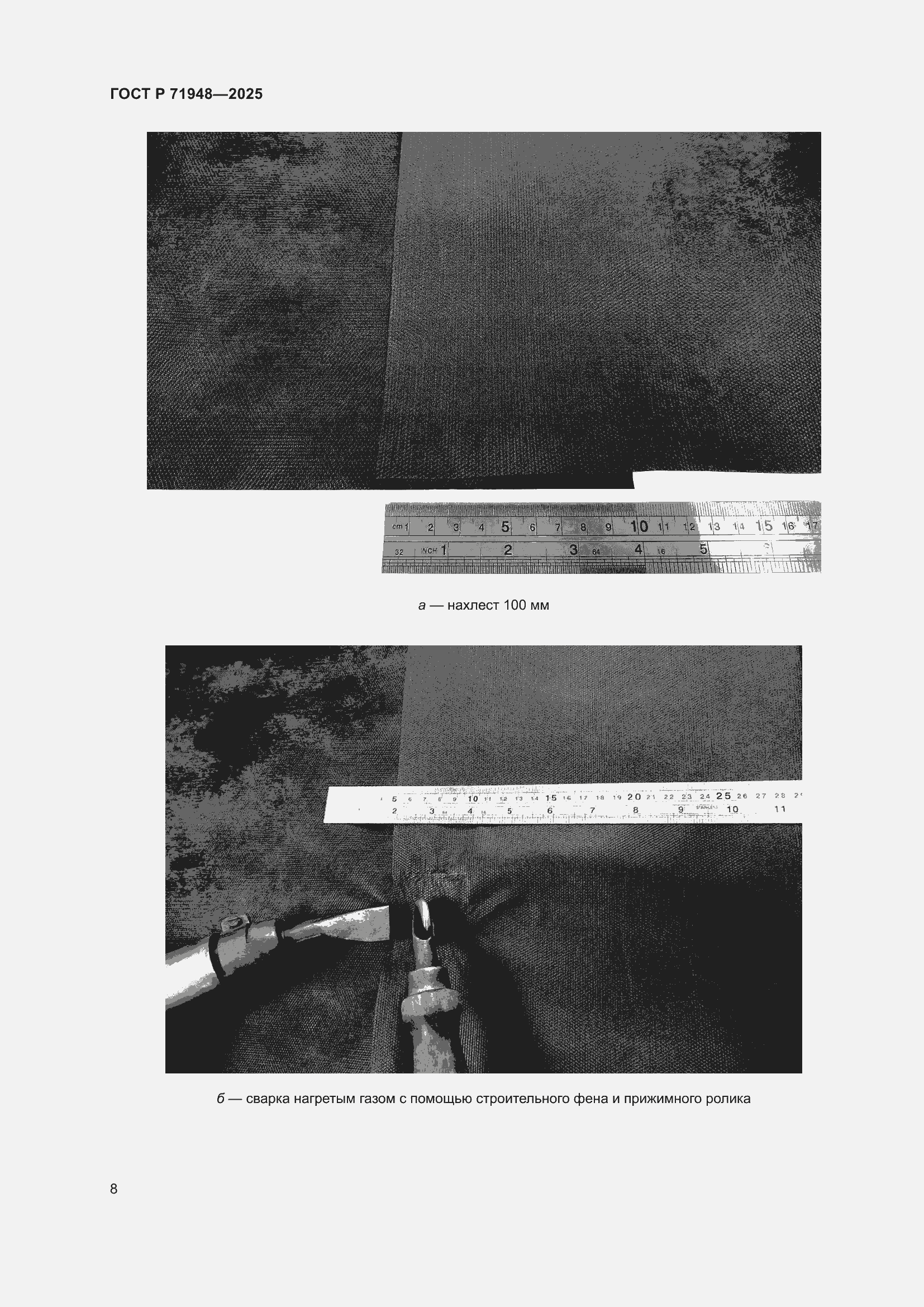 Страница 12 ГОСТ Р 71948-2025