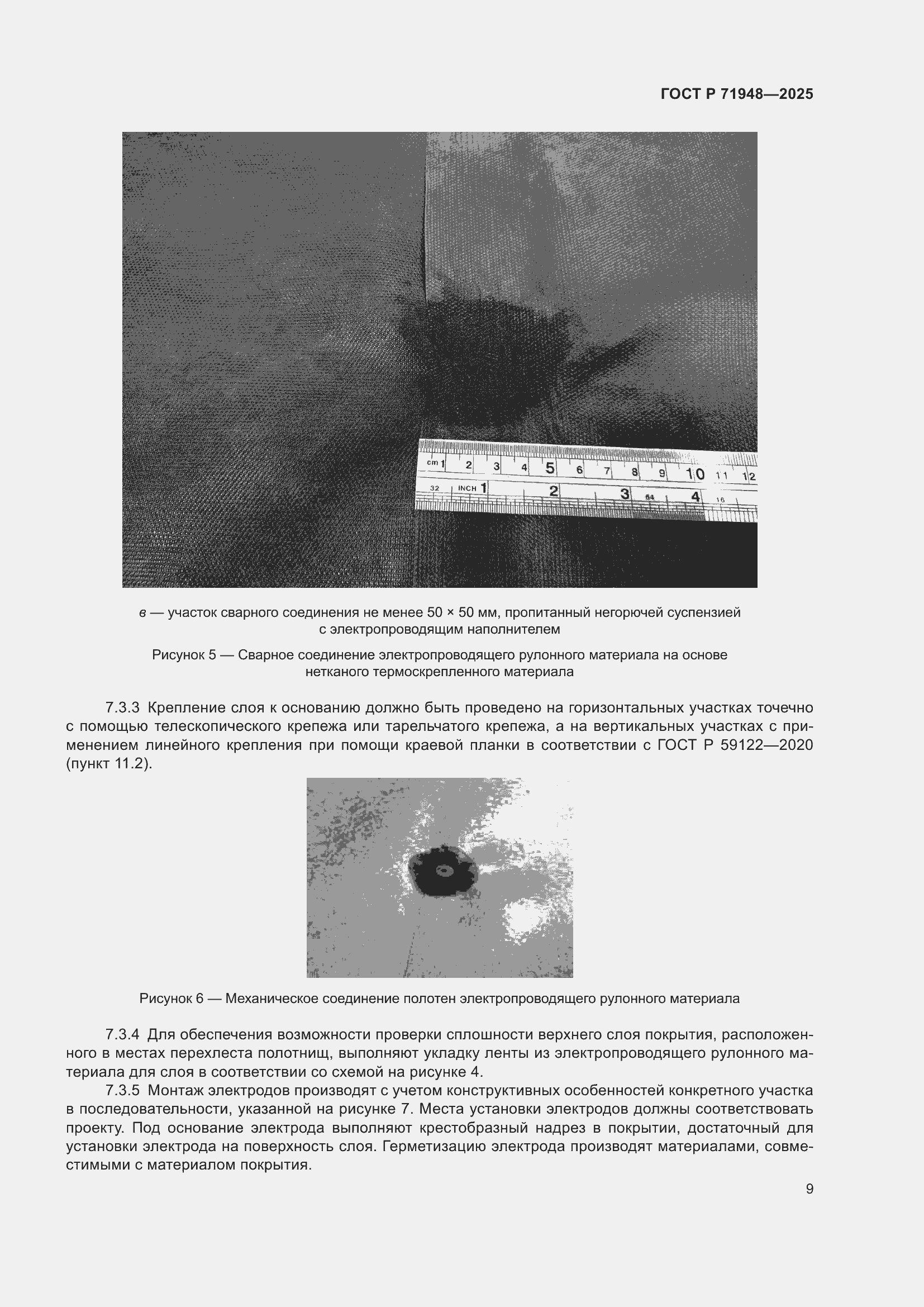 Страница 13 ГОСТ Р 71948-2025