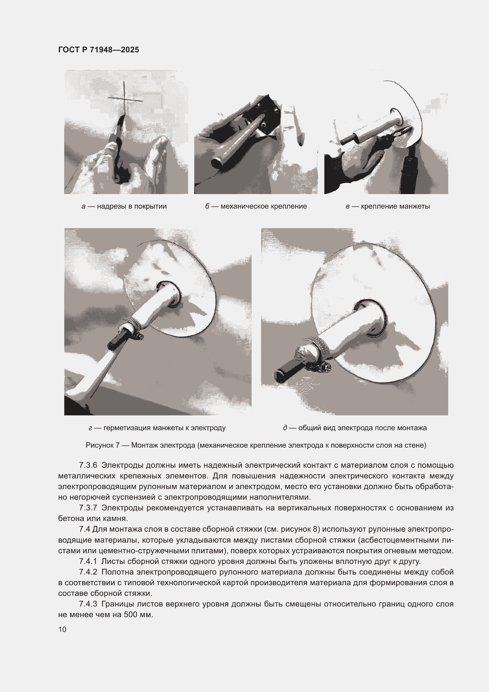 Страница 14 ГОСТ Р 71948-2025