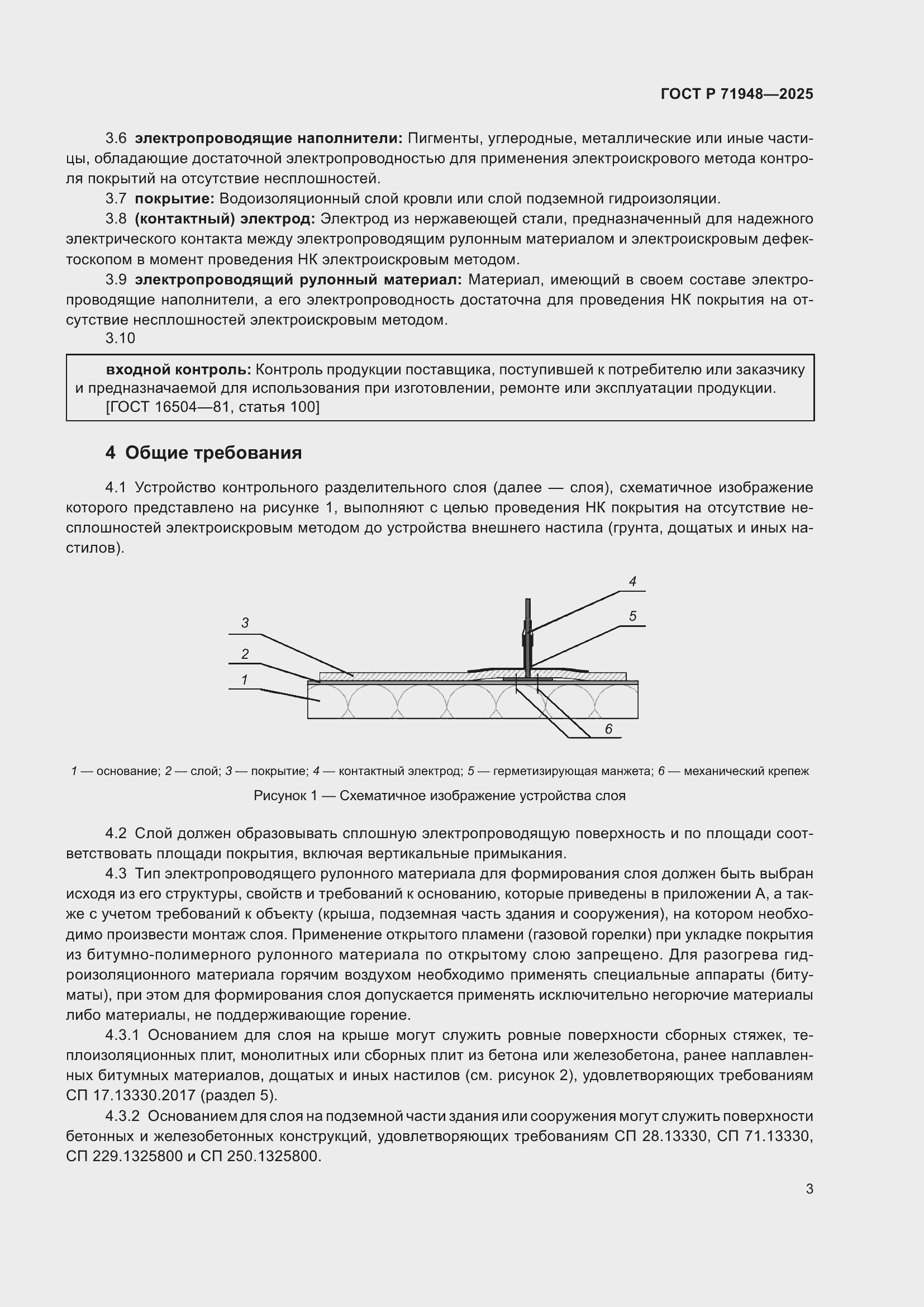 Страница 7 ГОСТ Р 71948-2025