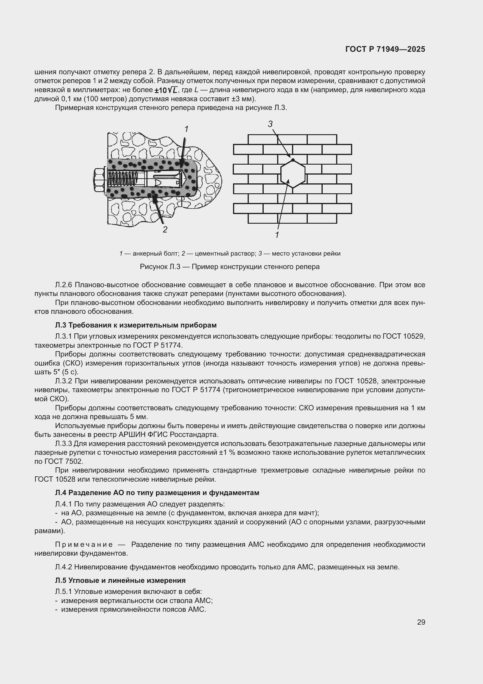 Страница 33 ГОСТ Р 71949-2025