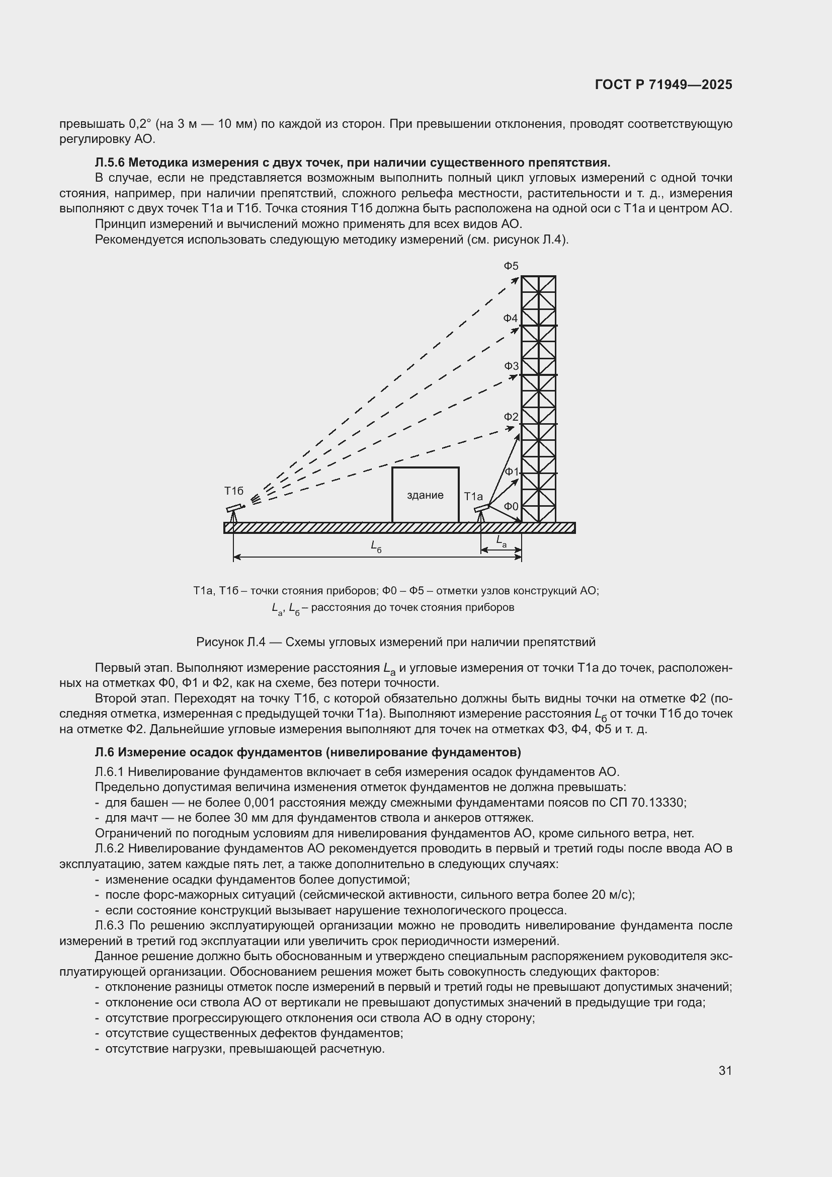 Страница 35 ГОСТ Р 71949-2025
