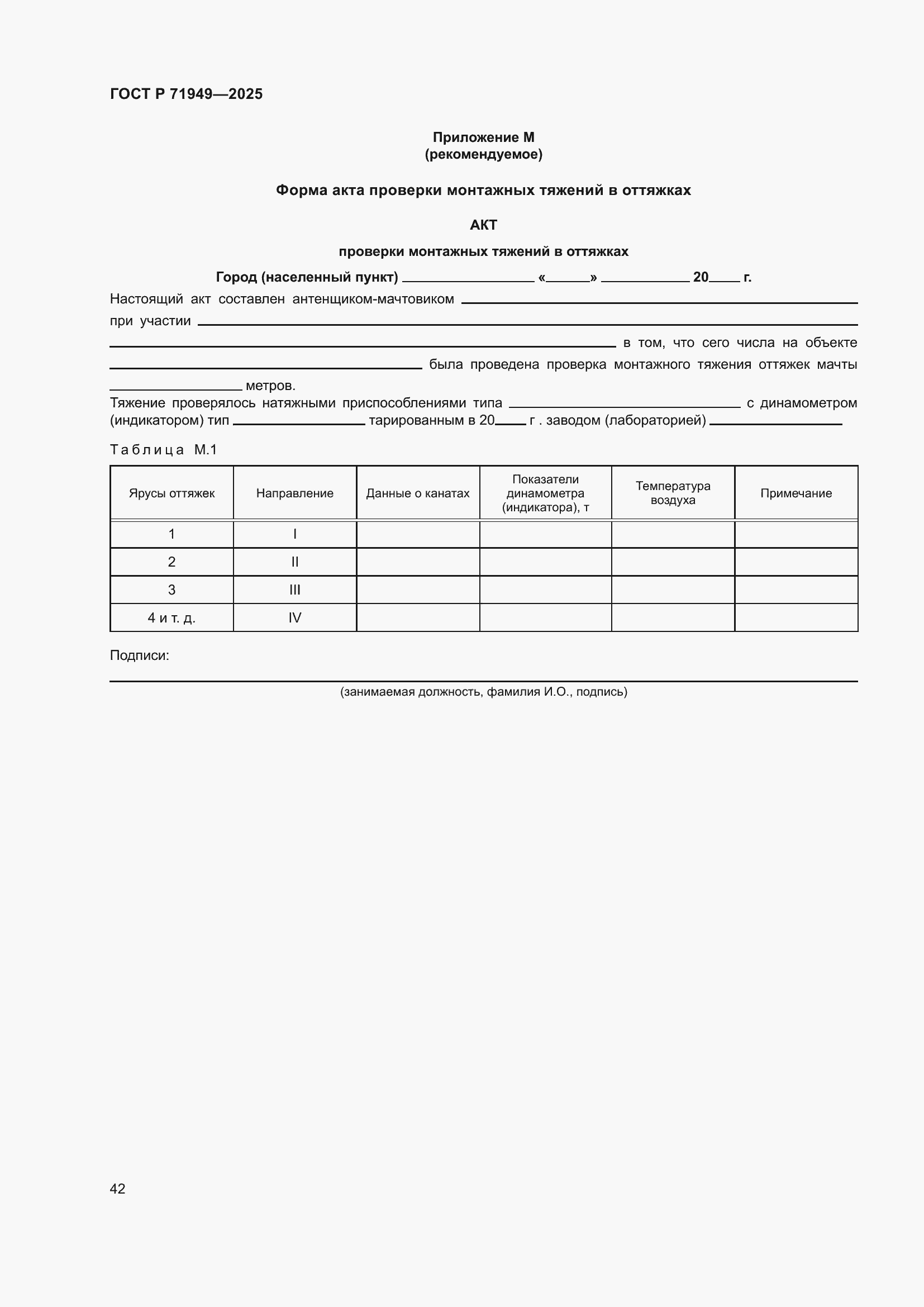 Страница 46 ГОСТ Р 71949-2025