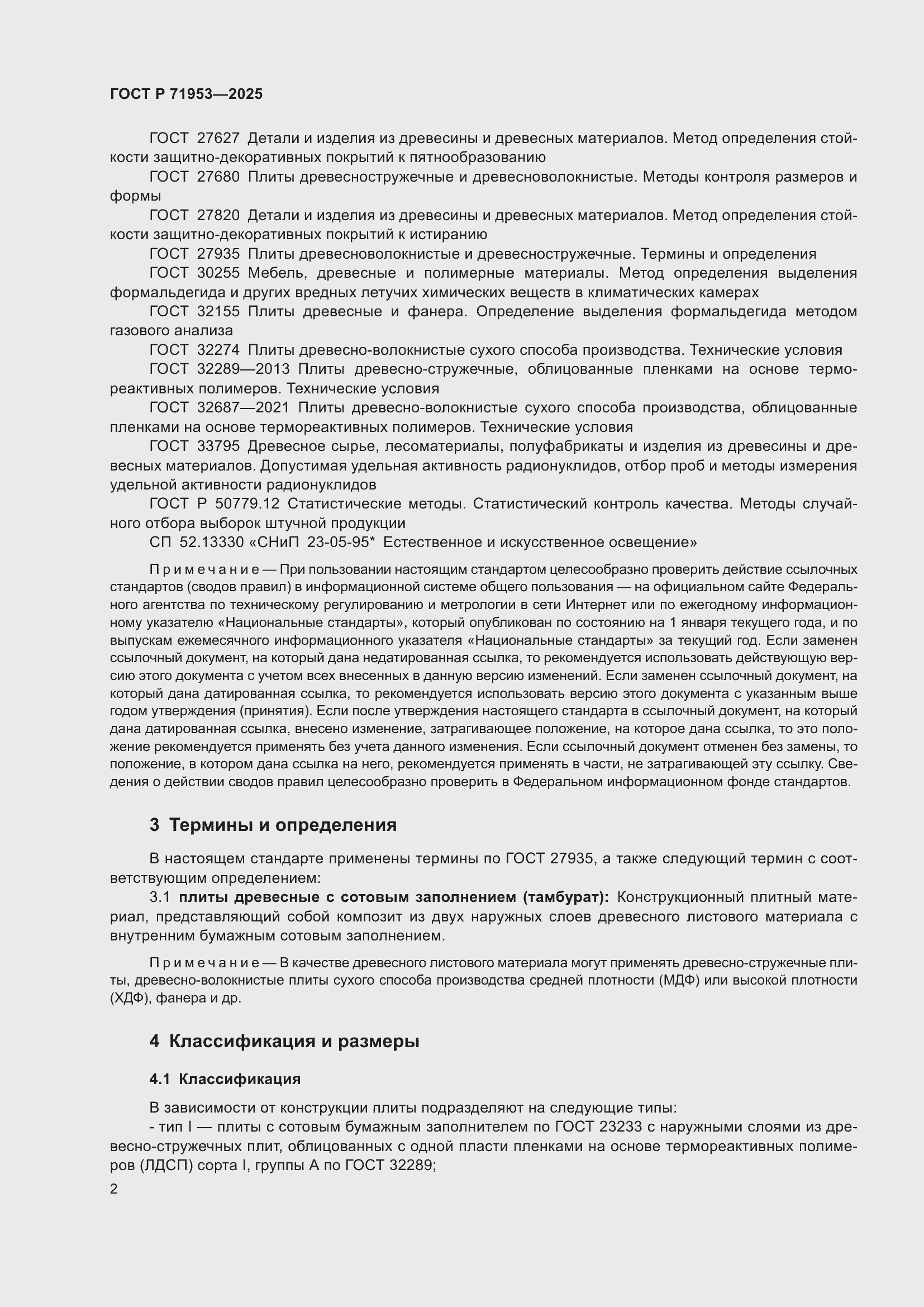 Страница 6 ГОСТ Р 71953-2025