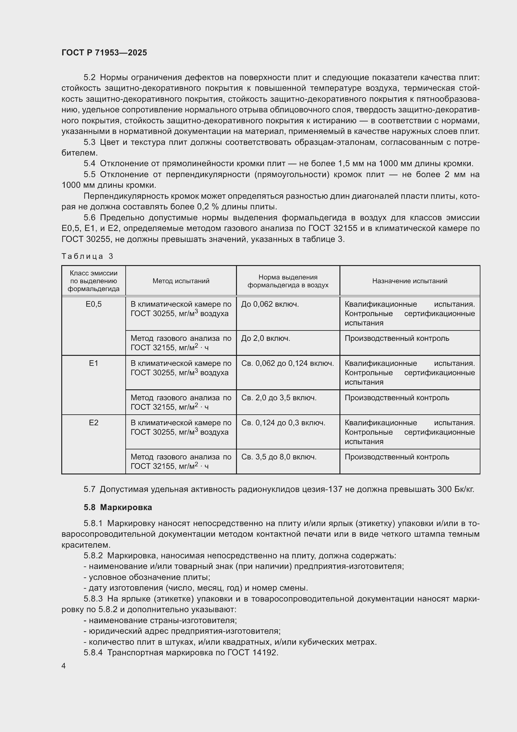Страница 8 ГОСТ Р 71953-2025
