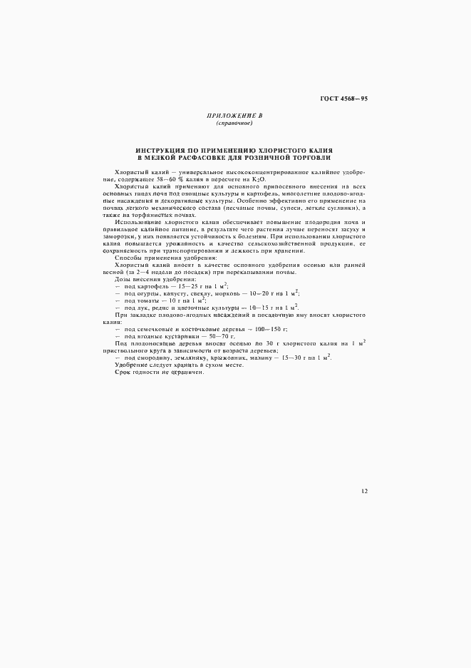 Страница 15 ГОСТ 4568-95