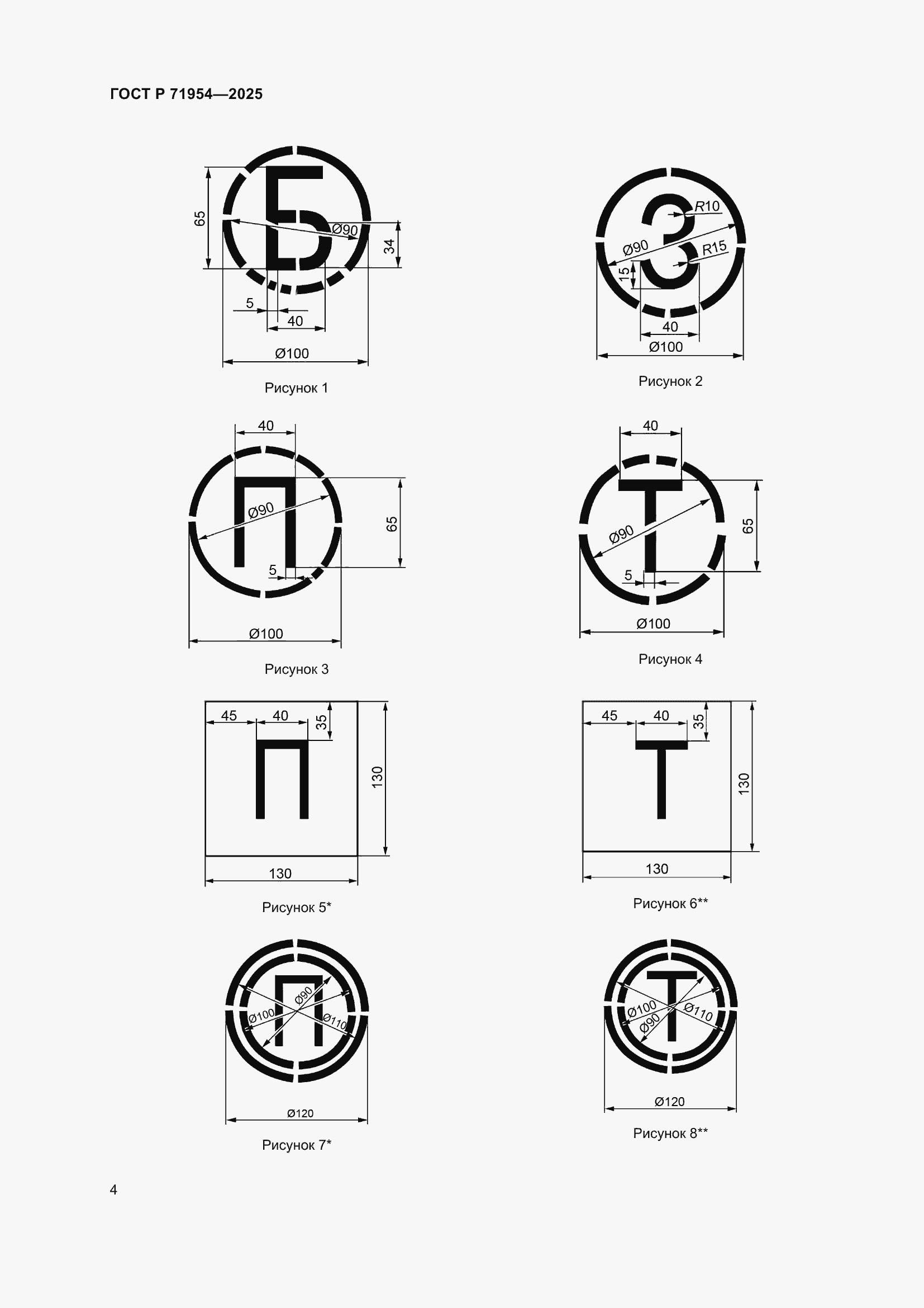 Страница 6 ГОСТ Р 71954-2025