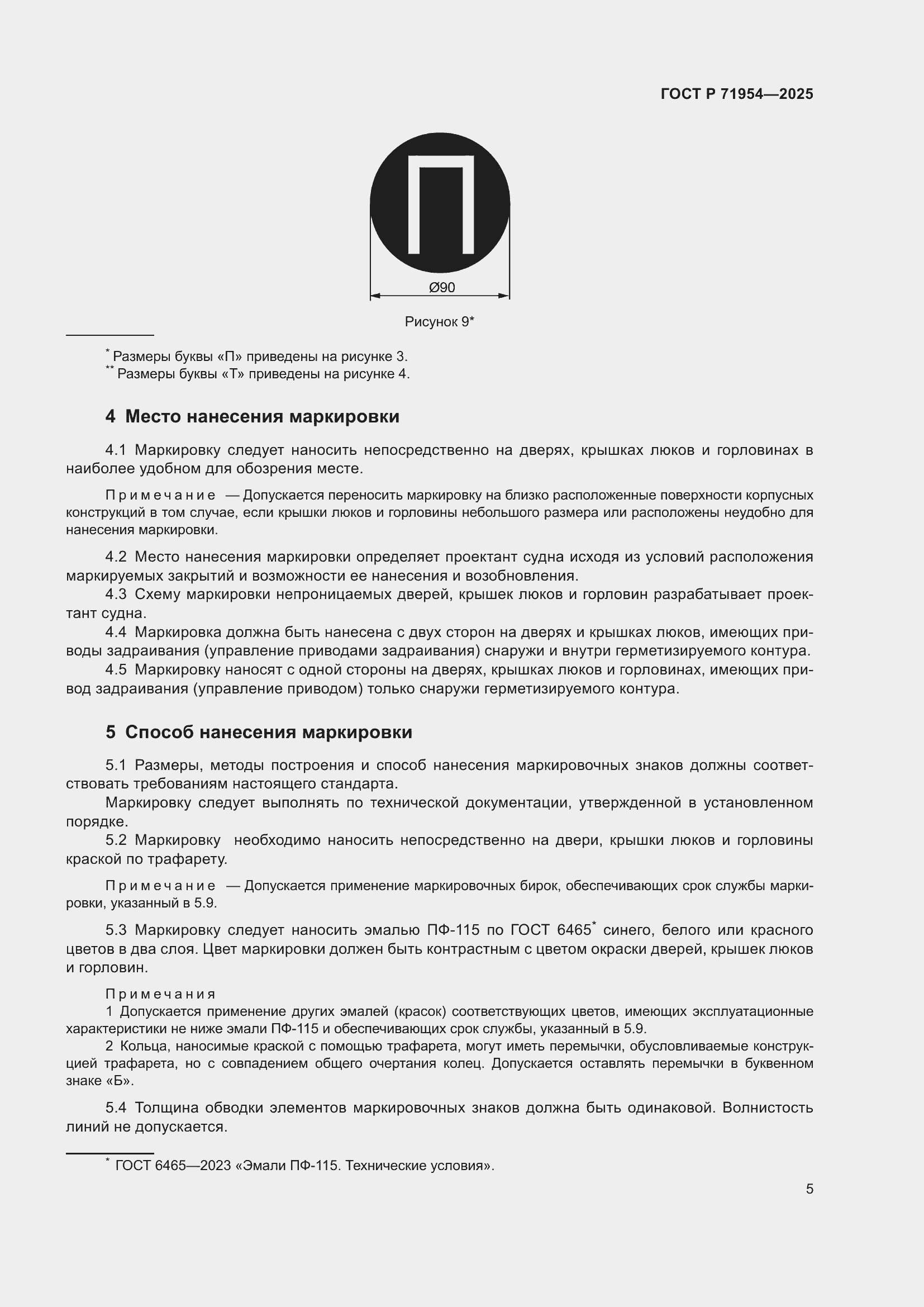 Страница 7 ГОСТ Р 71954-2025