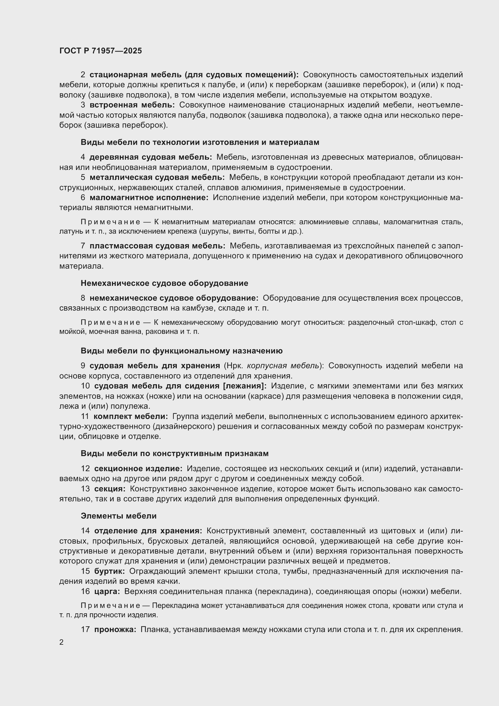 Страница 6 ГОСТ Р 71957-2025