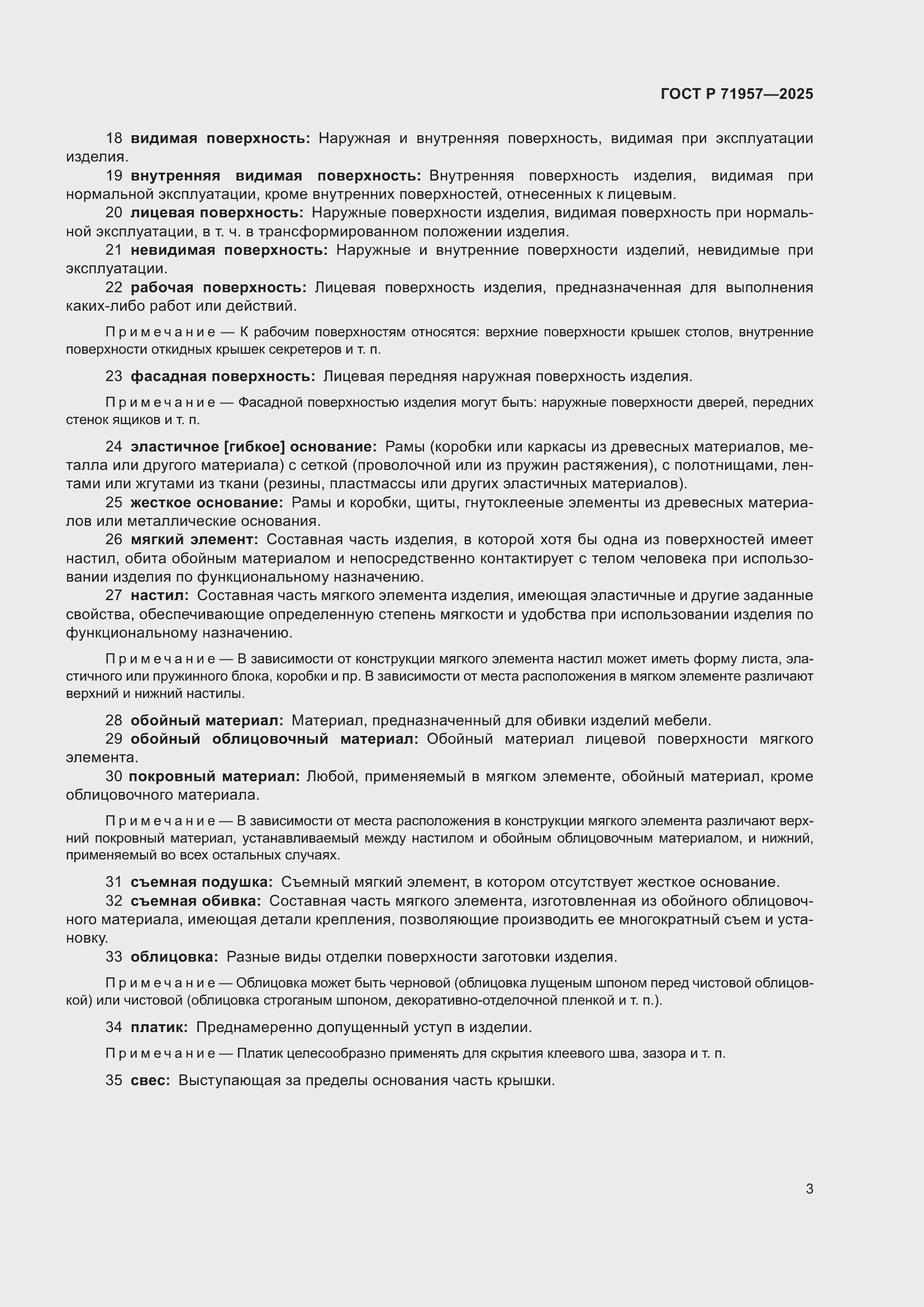 Страница 7 ГОСТ Р 71957-2025