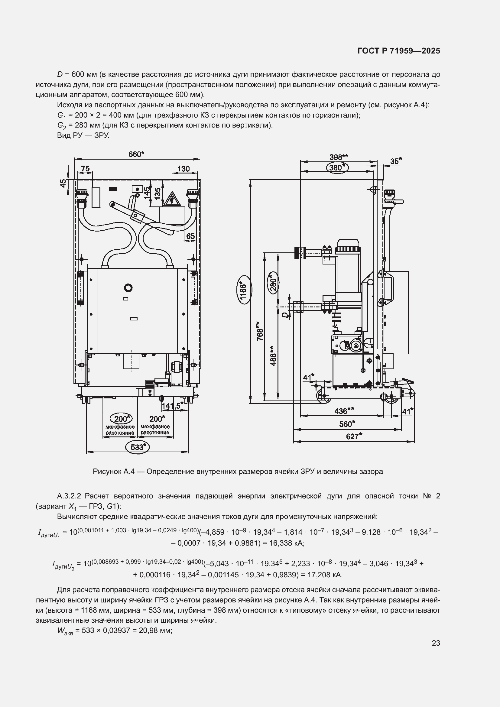 Страница 27 ГОСТ Р 71959-2025