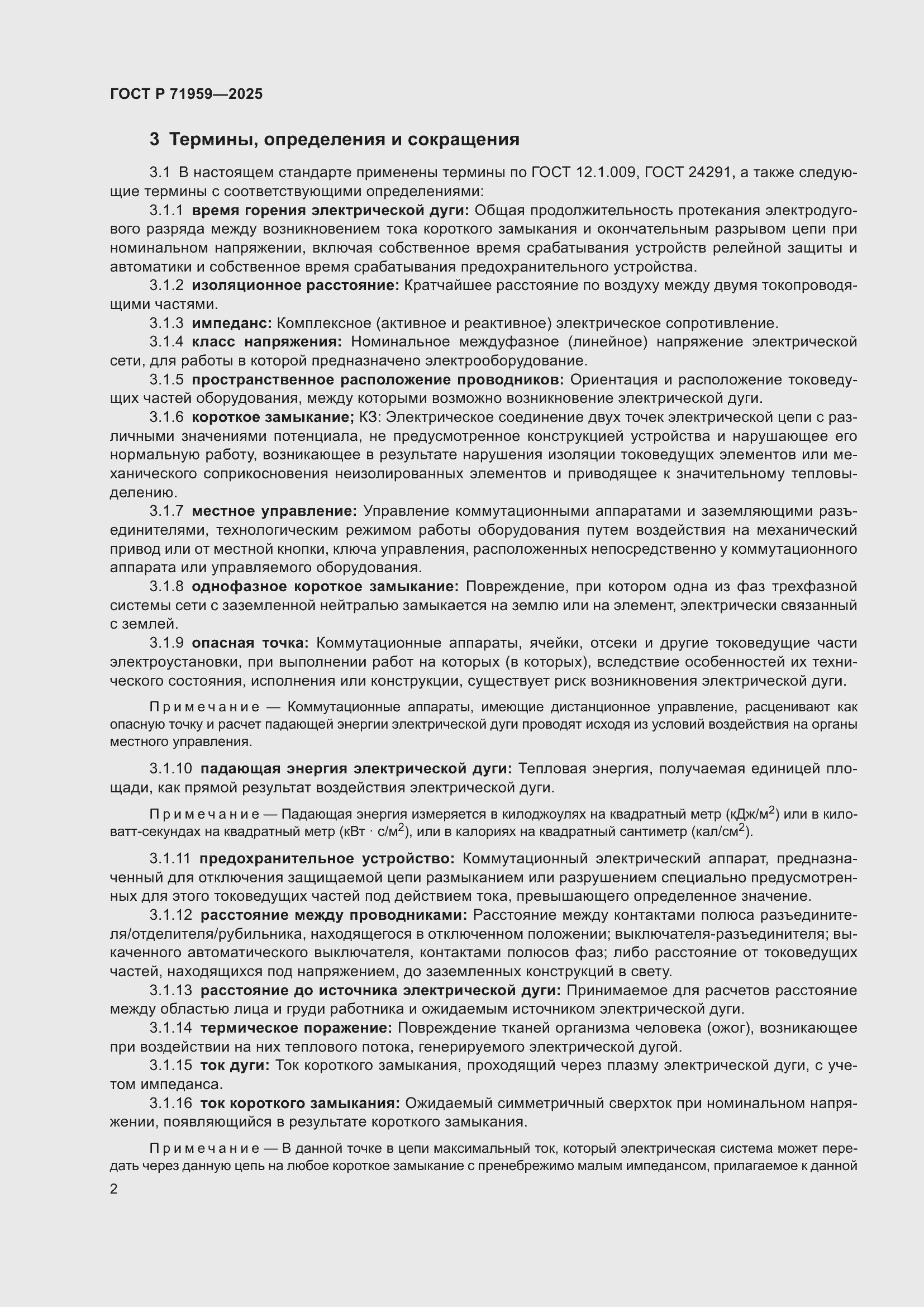 Страница 6 ГОСТ Р 71959-2025