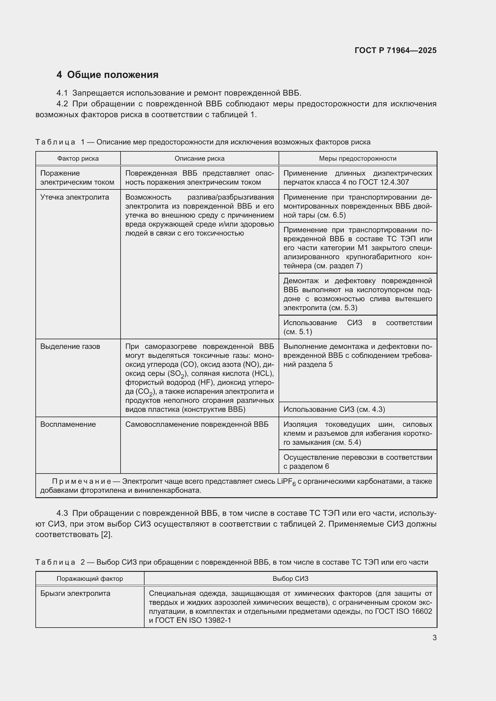 Страница 7 ГОСТ Р 71964-2025