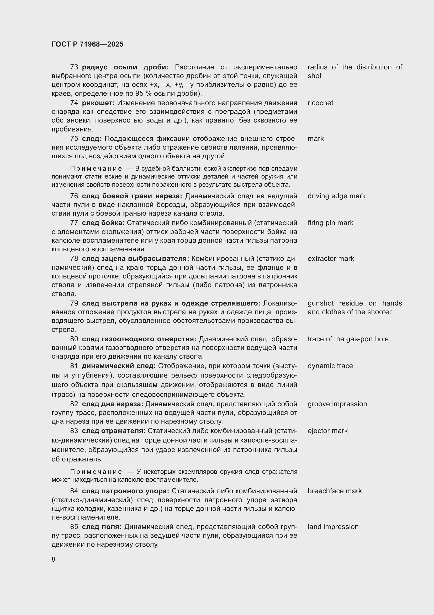 Страница 12 ГОСТ Р 71968-2025