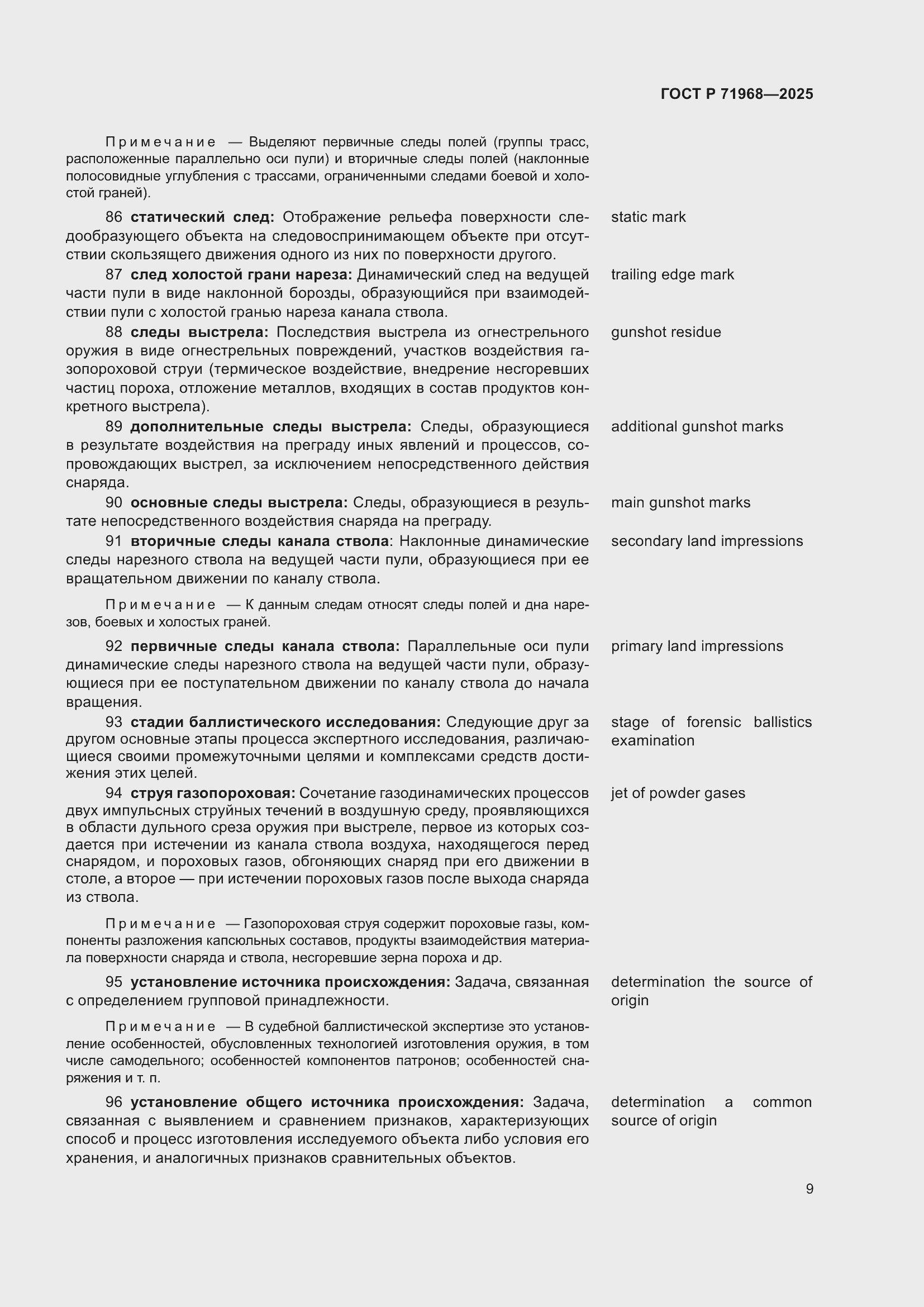 Страница 13 ГОСТ Р 71968-2025