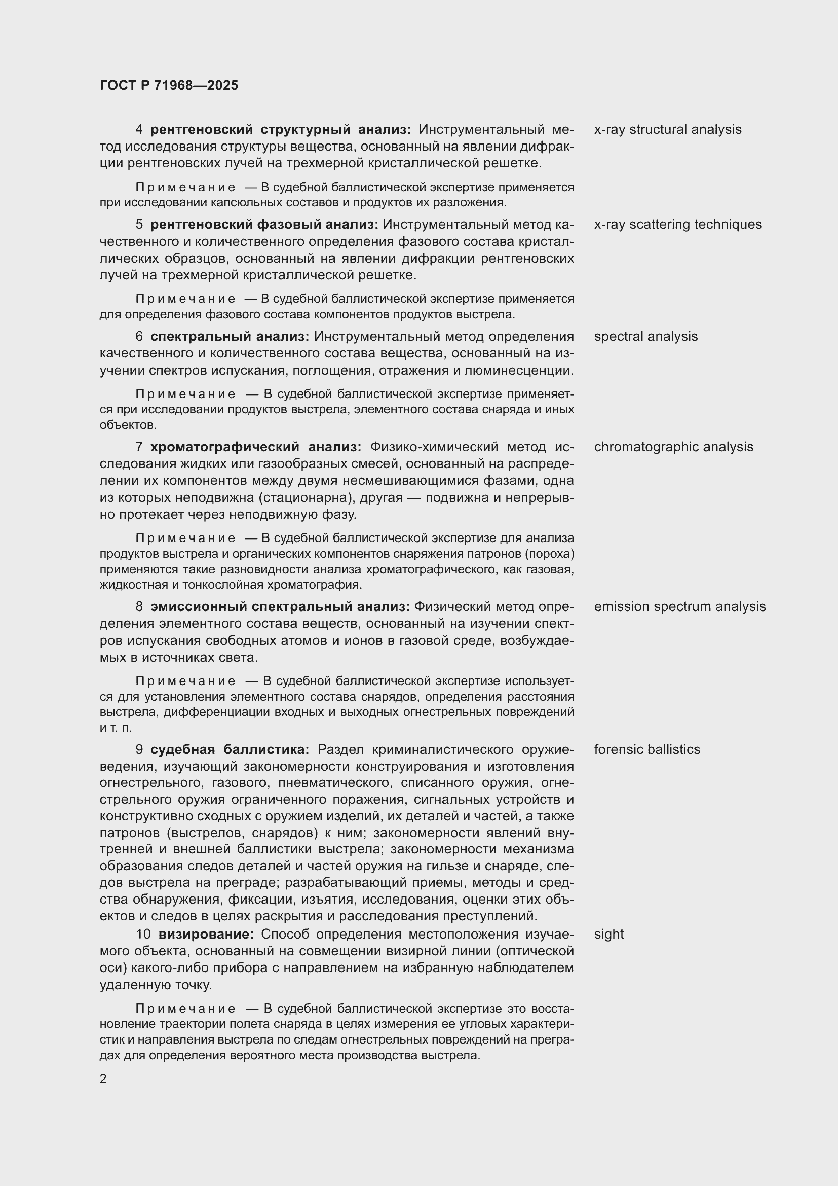 Страница 6 ГОСТ Р 71968-2025