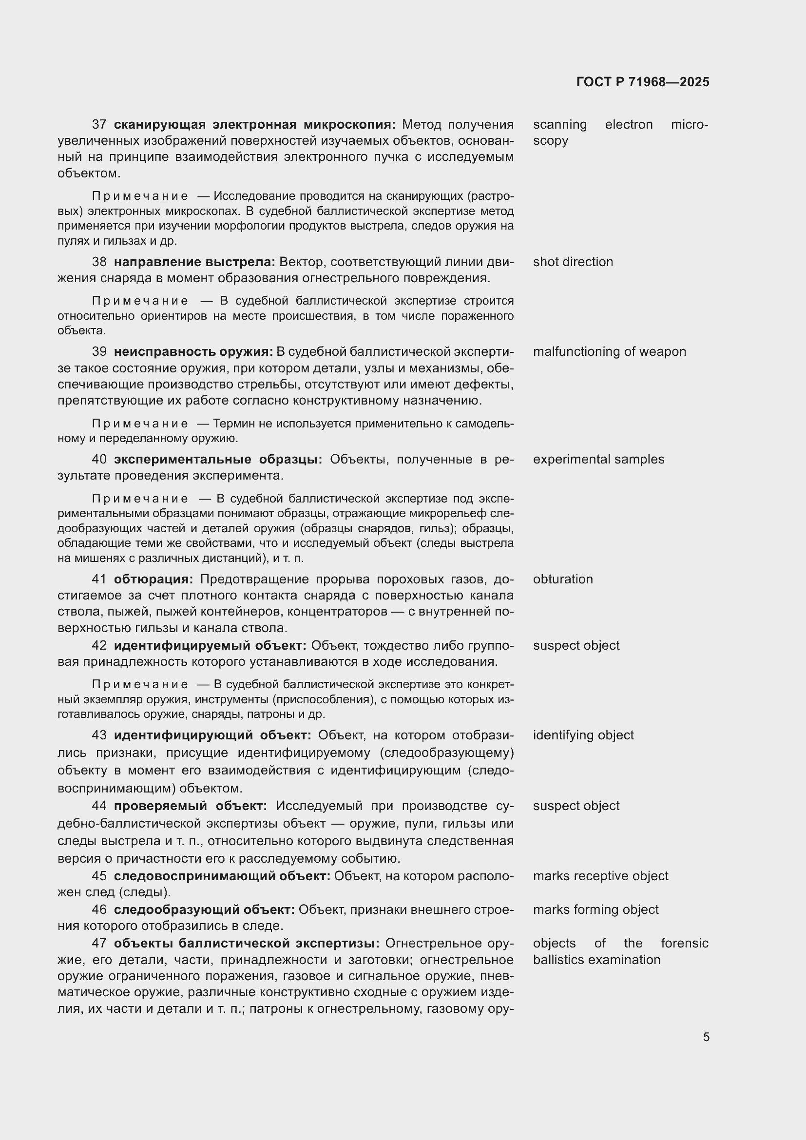 Страница 9 ГОСТ Р 71968-2025