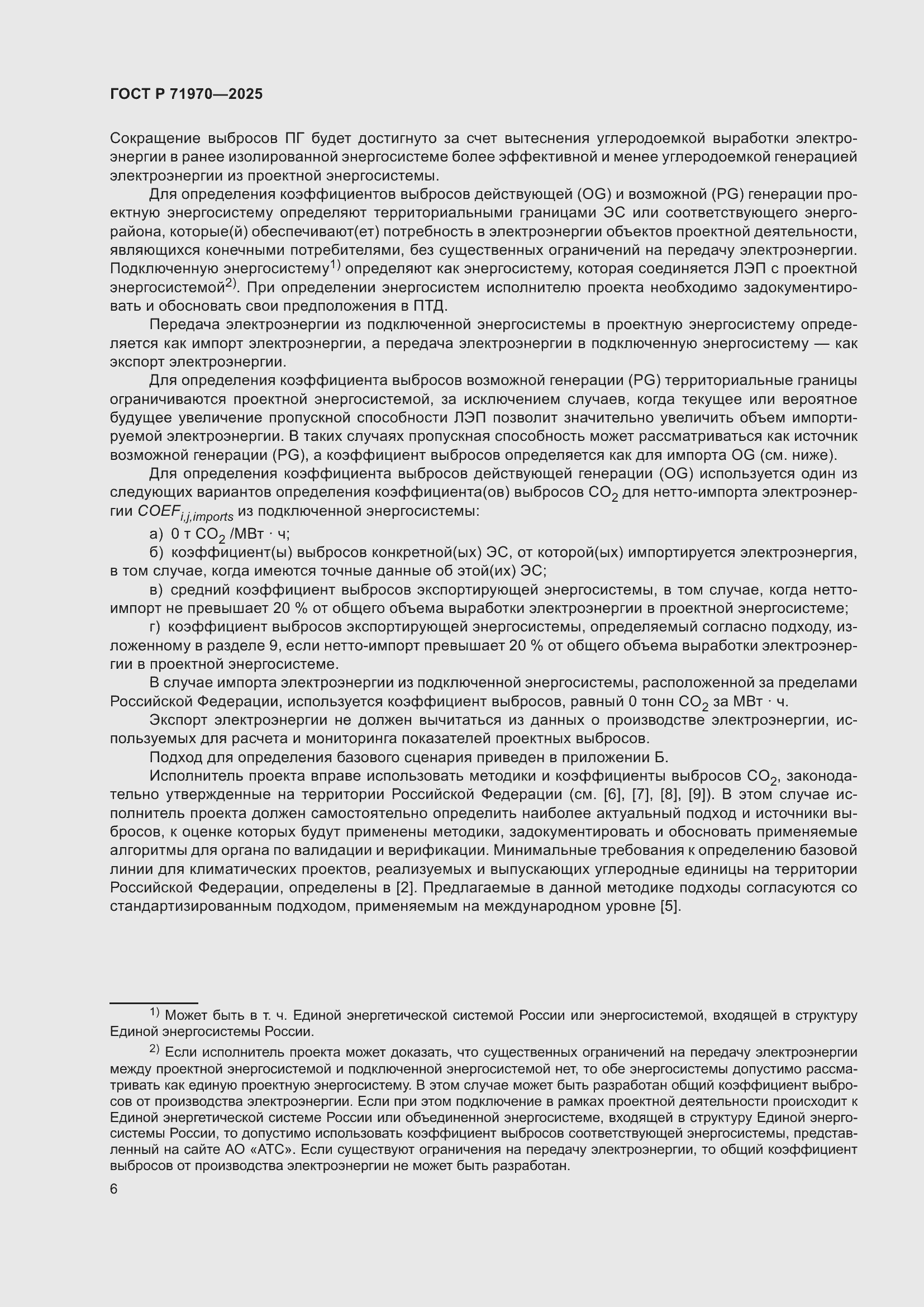 Страница 10 ГОСТ Р 71970-2025