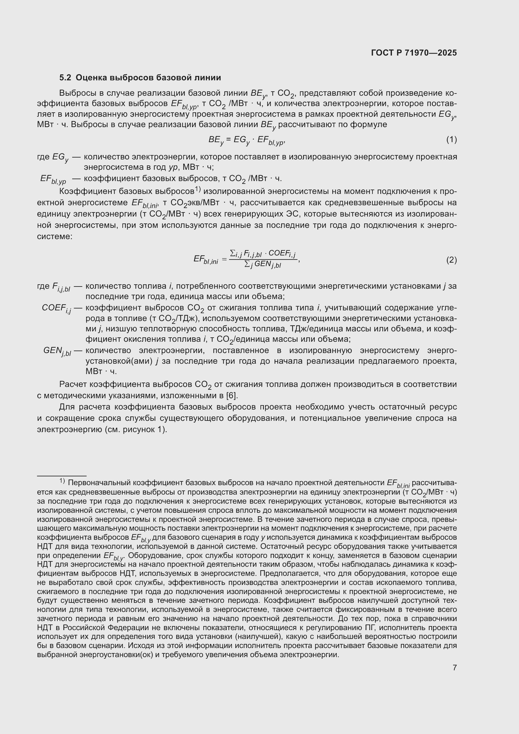 Страница 11 ГОСТ Р 71970-2025