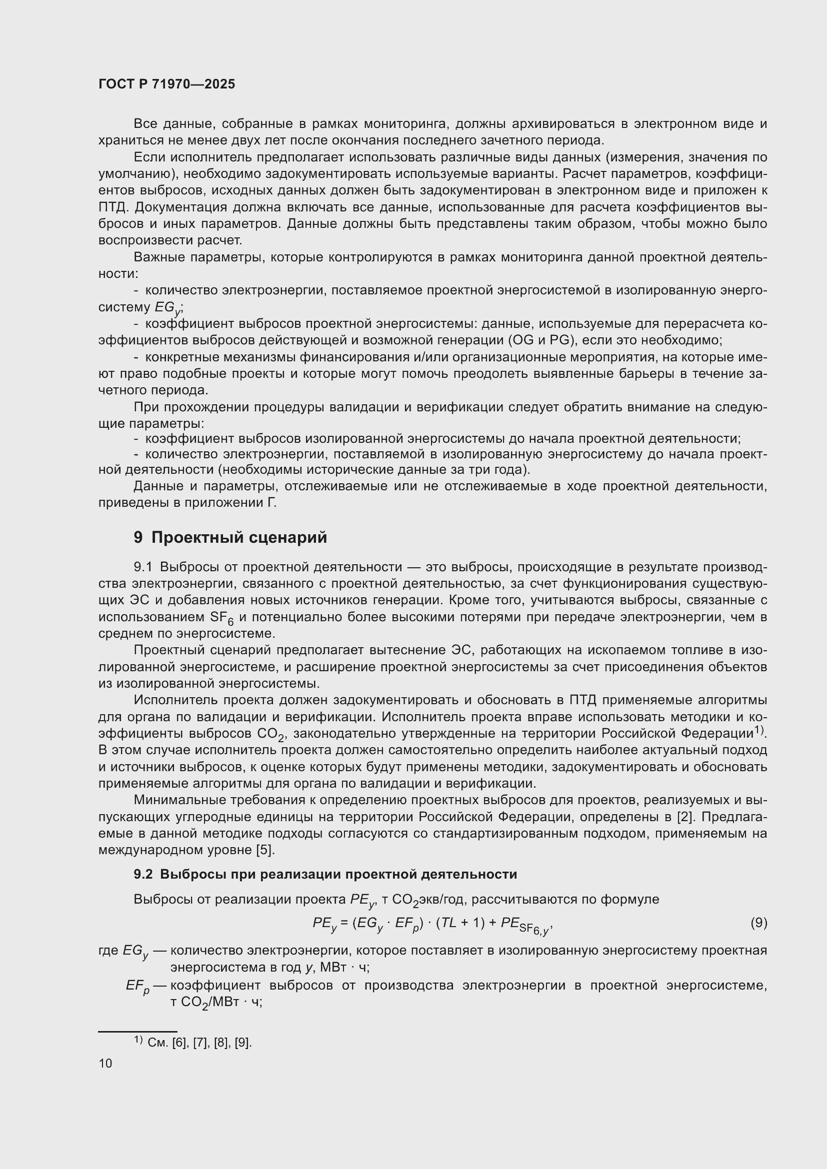 Страница 14 ГОСТ Р 71970-2025