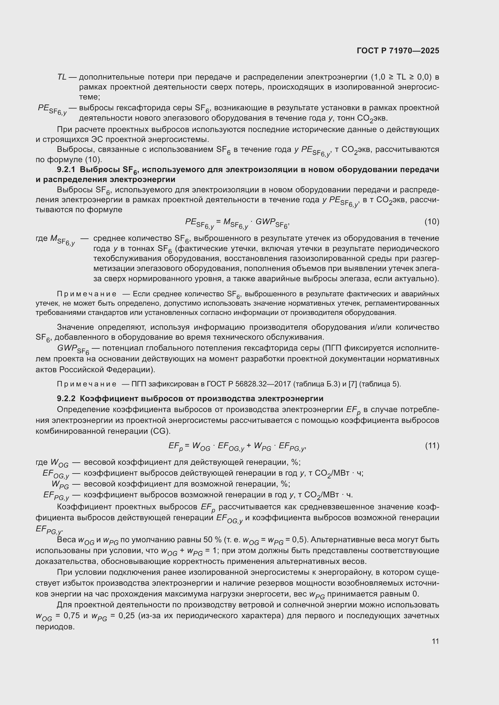 Страница 15 ГОСТ Р 71970-2025