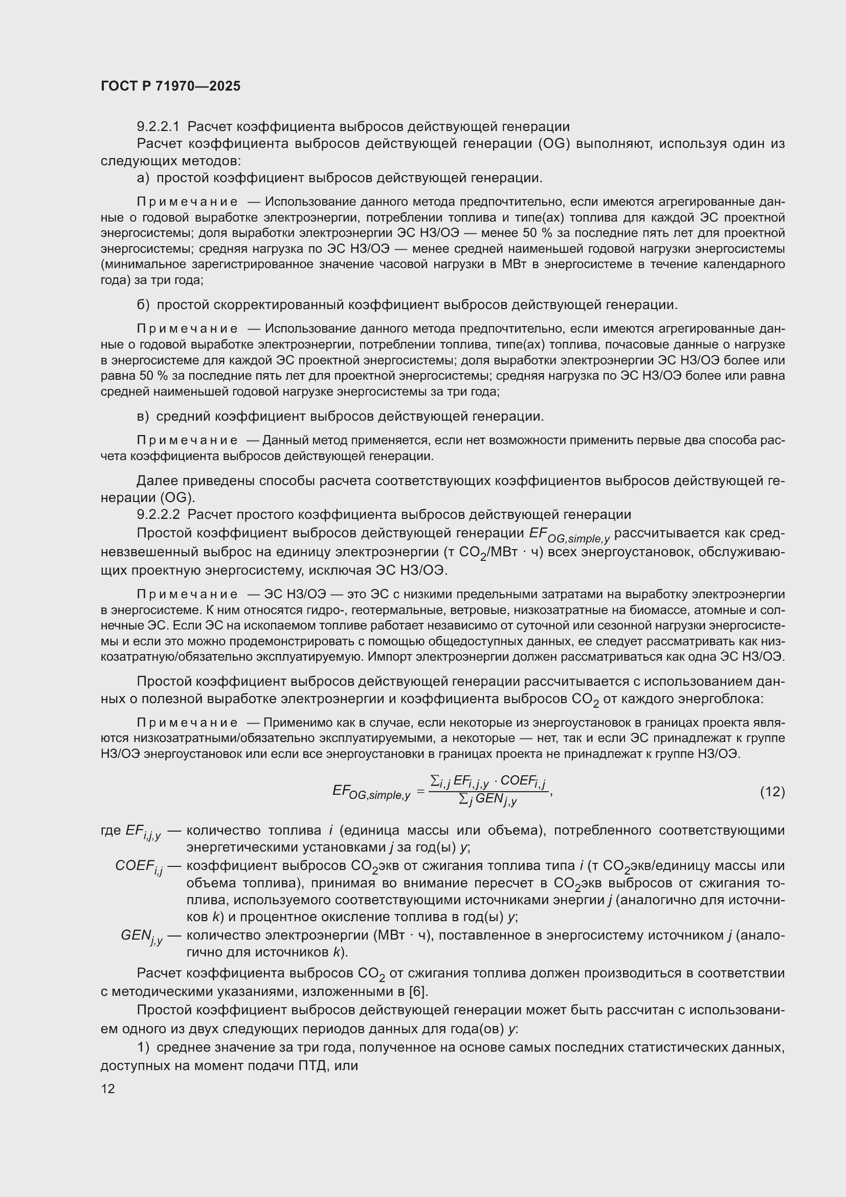 Страница 16 ГОСТ Р 71970-2025