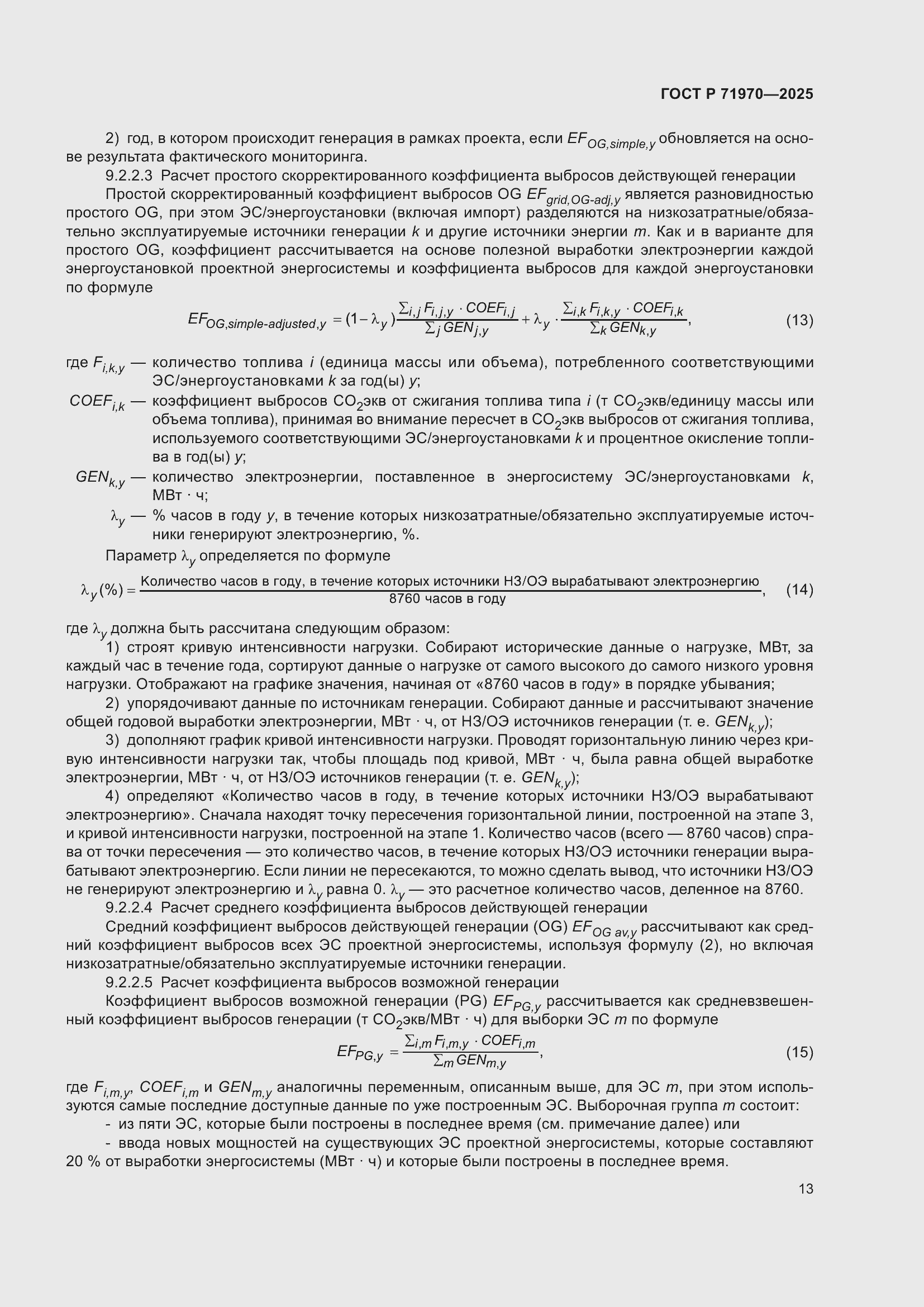 Страница 17 ГОСТ Р 71970-2025