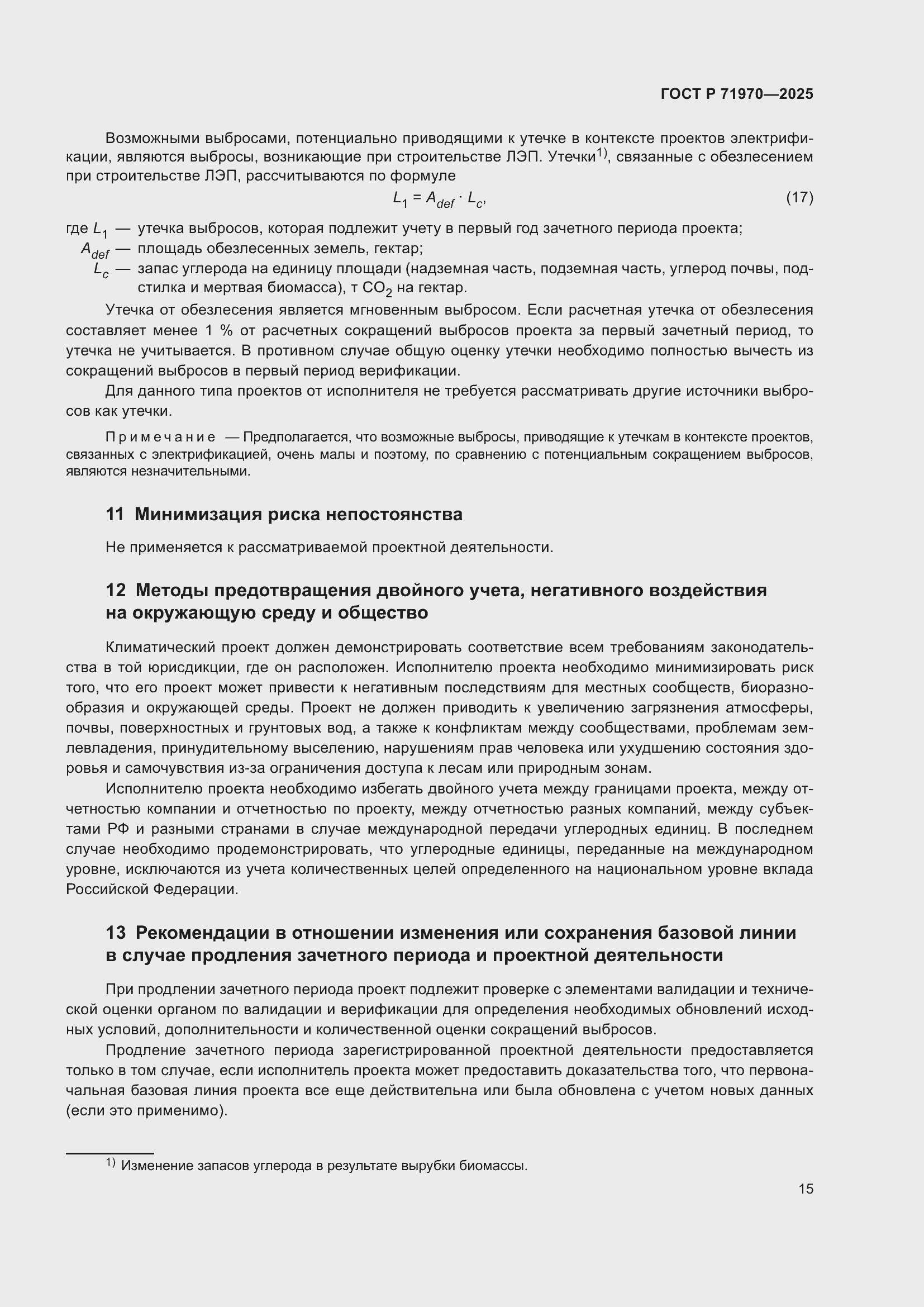 Страница 19 ГОСТ Р 71970-2025