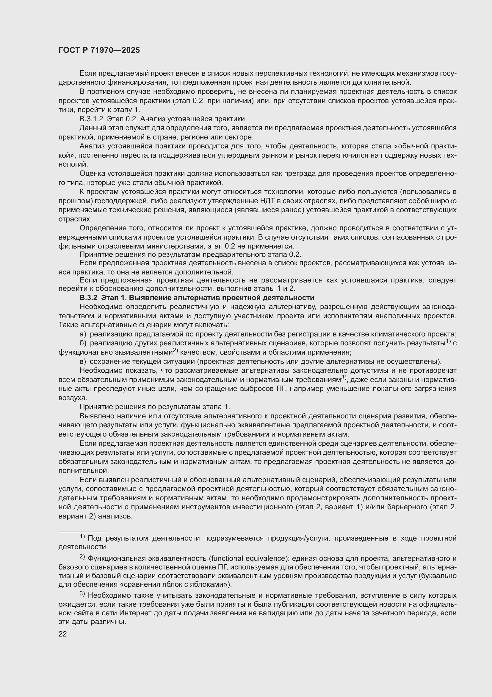 Страница 26 ГОСТ Р 71970-2025