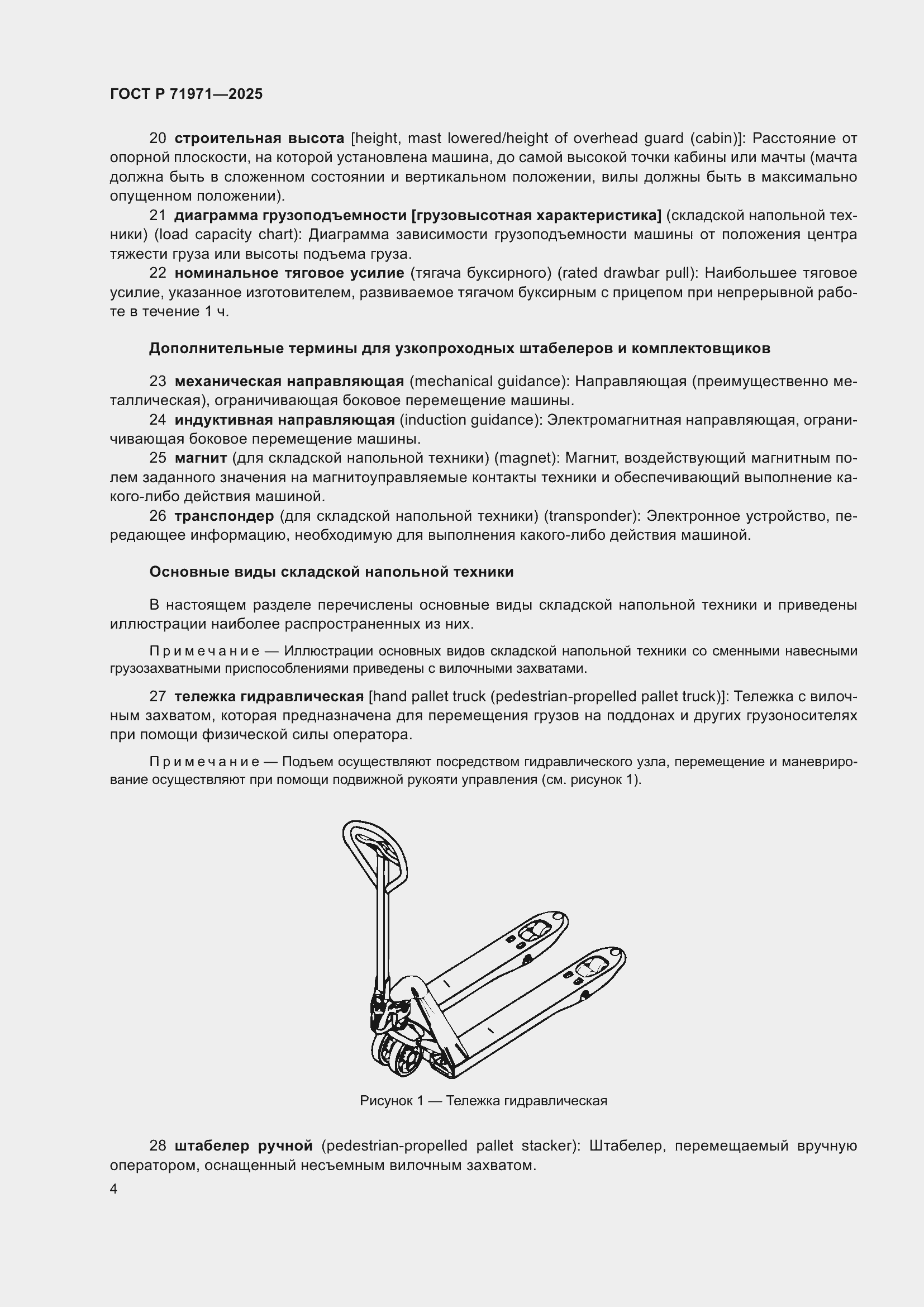 Страница 10 ГОСТ Р 71971-2025