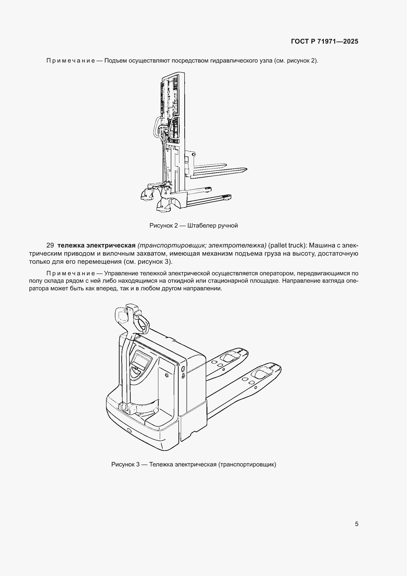 Страница 11 ГОСТ Р 71971-2025