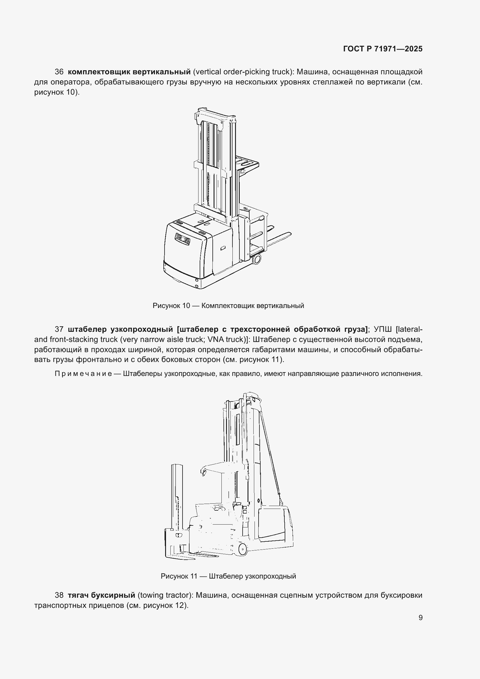 Страница 15 ГОСТ Р 71971-2025