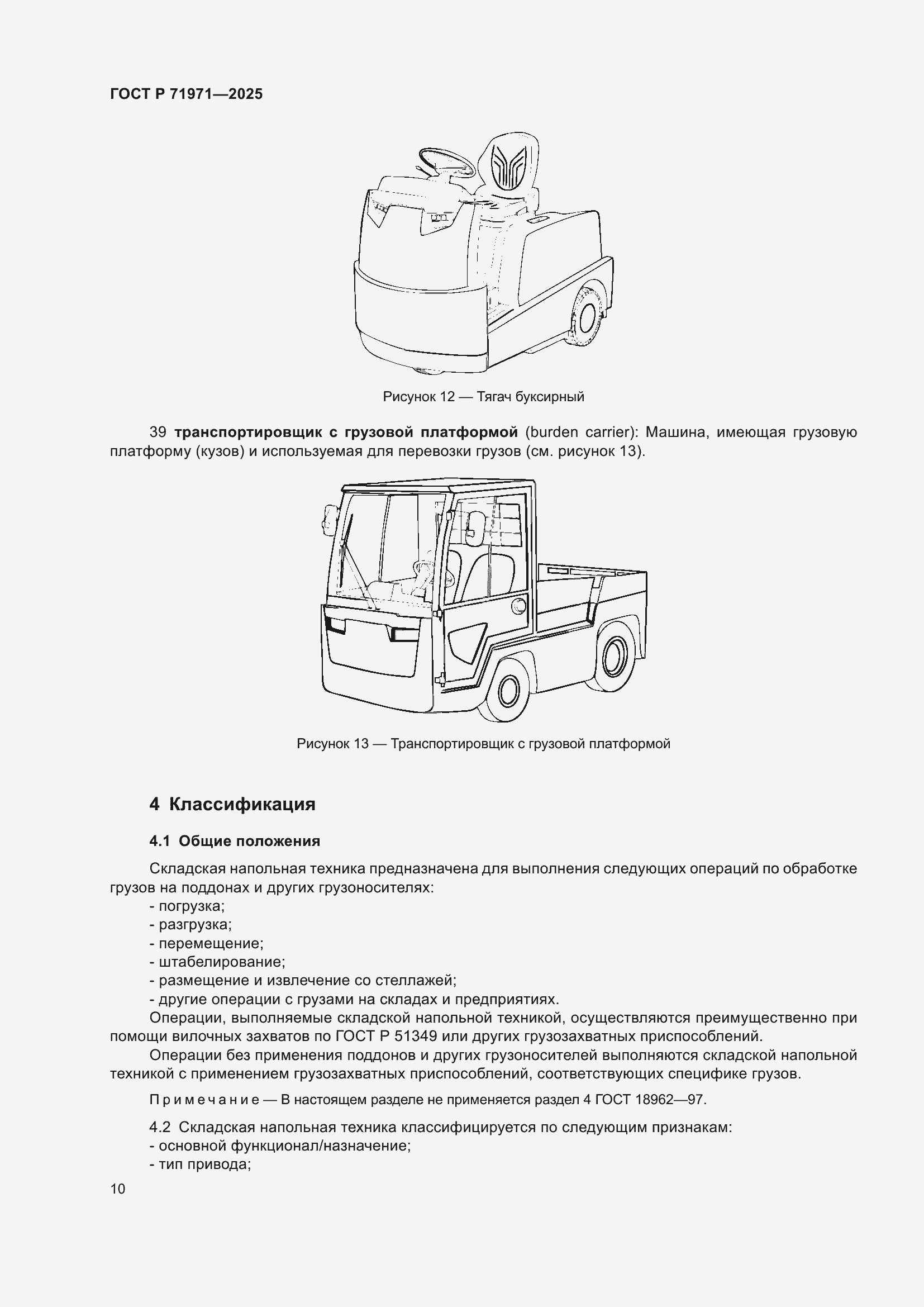 Страница 16 ГОСТ Р 71971-2025