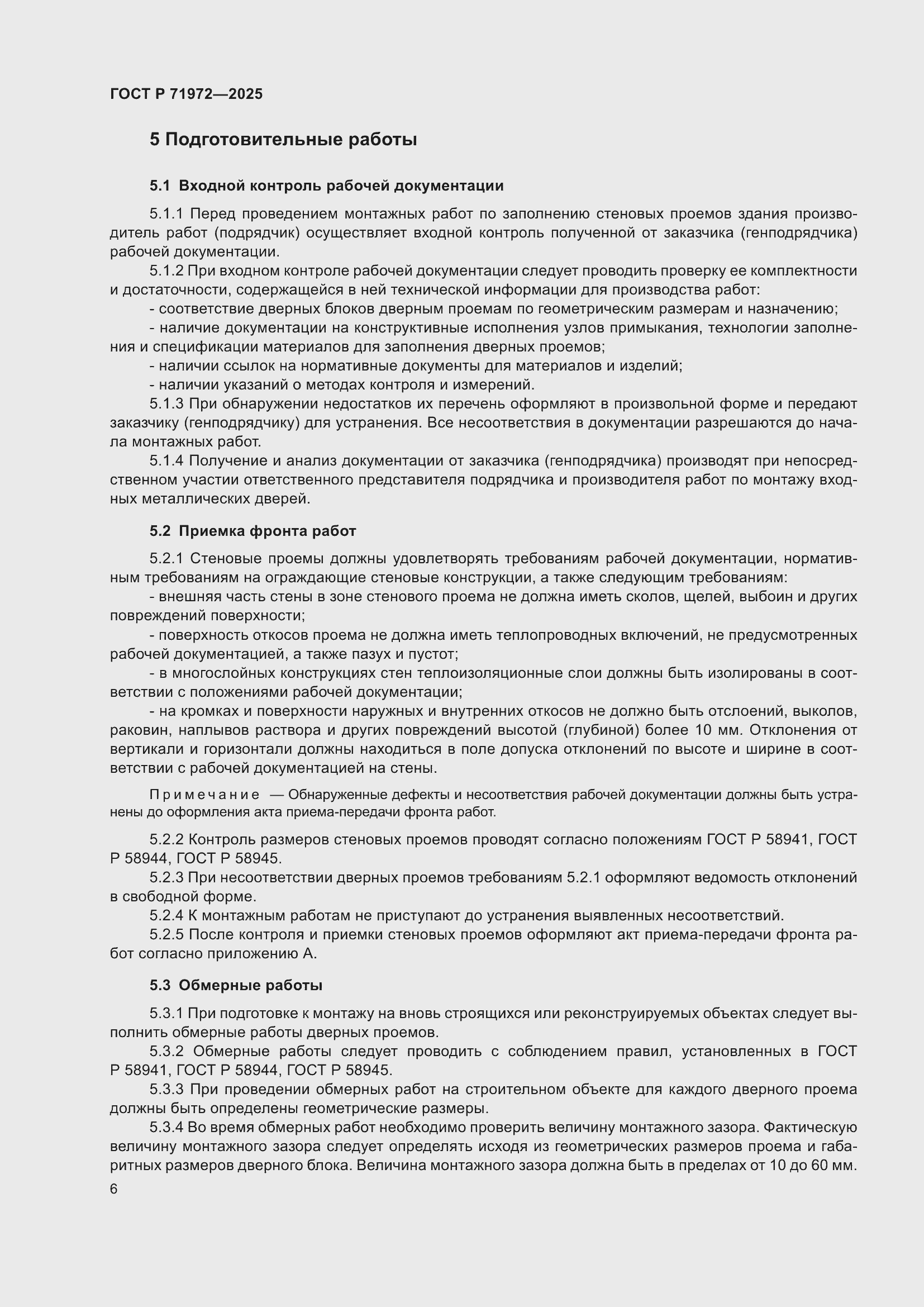 Страница 10 ГОСТ Р 71972-2025