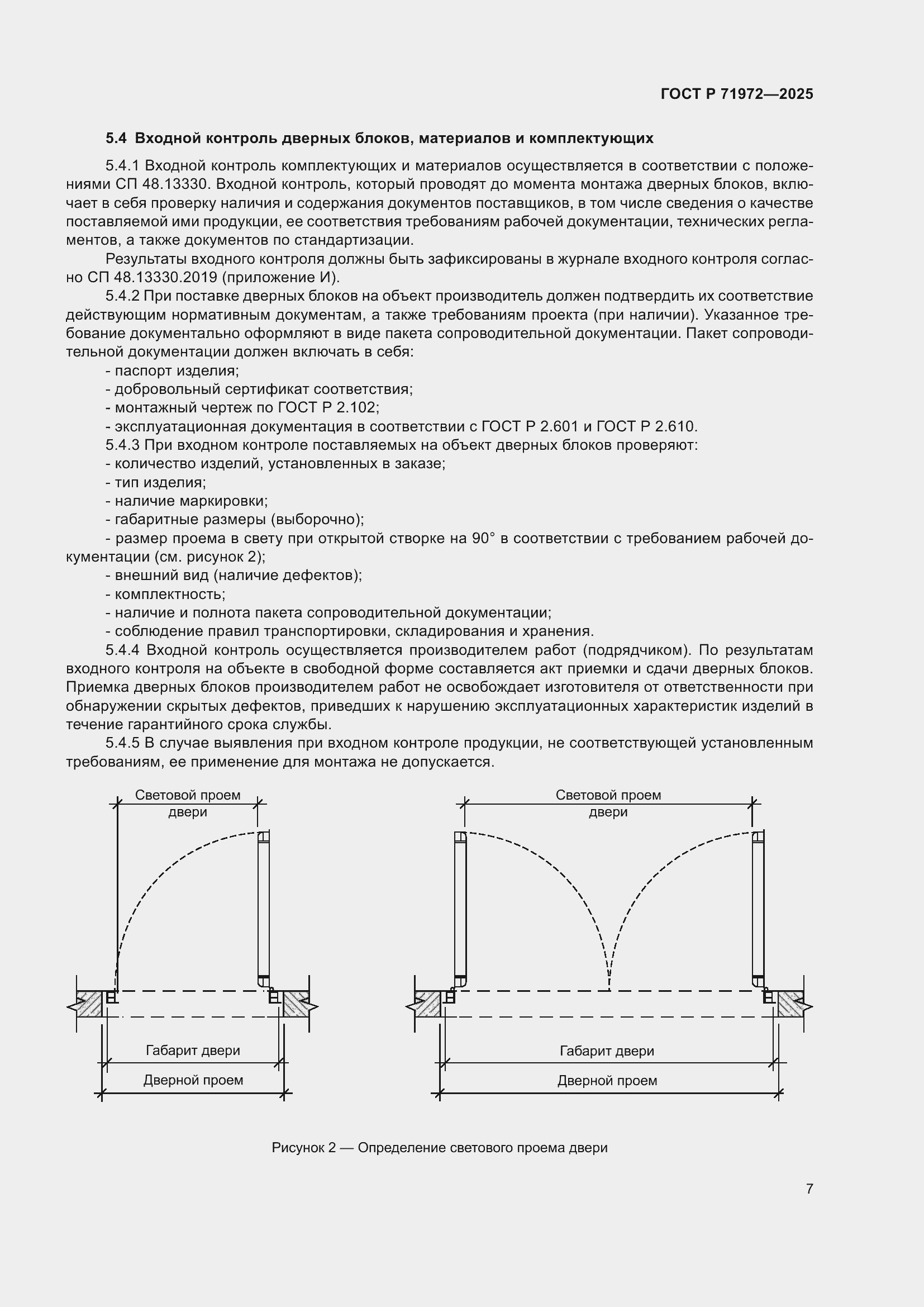 Страница 11 ГОСТ Р 71972-2025