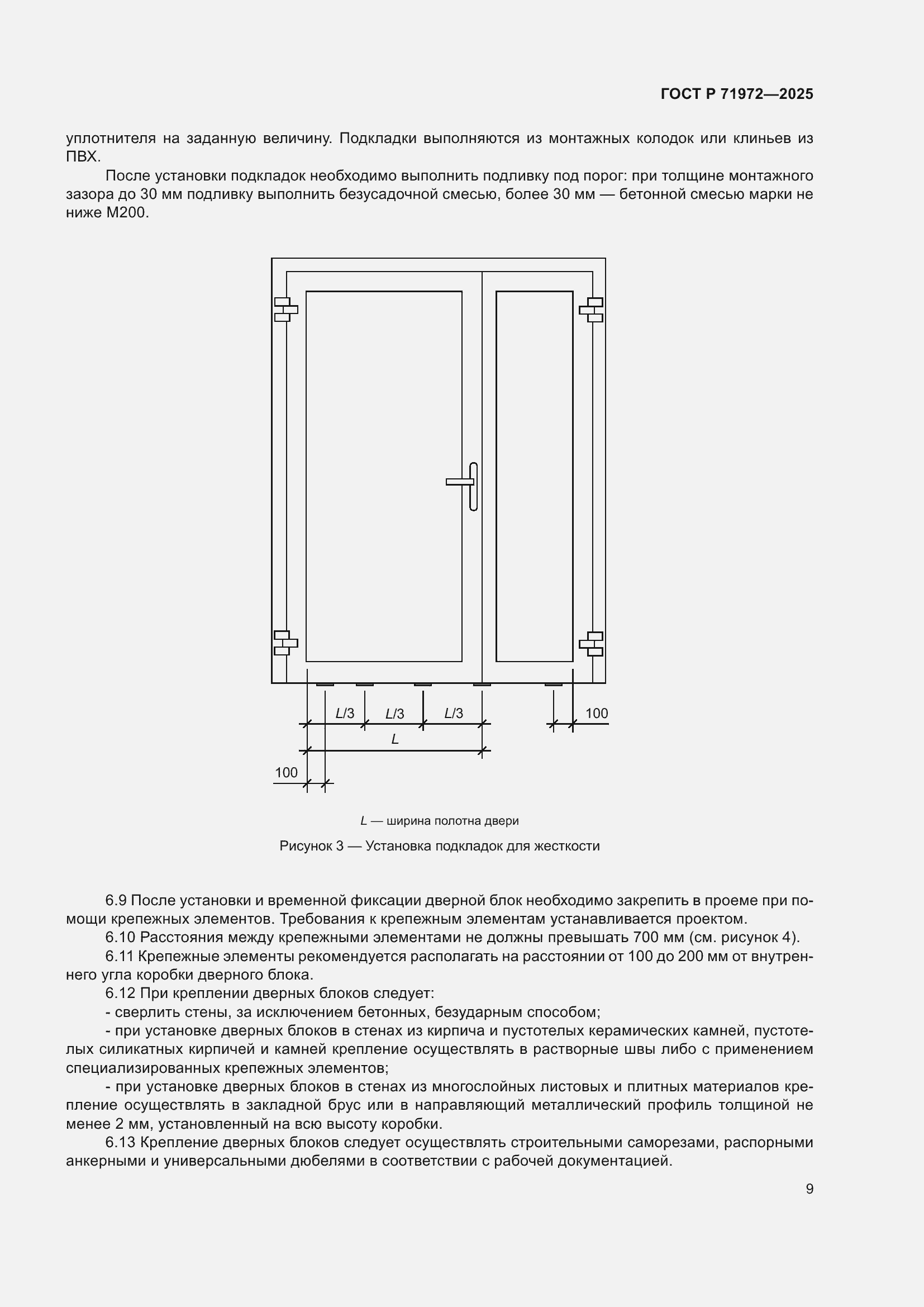 Страница 13 ГОСТ Р 71972-2025