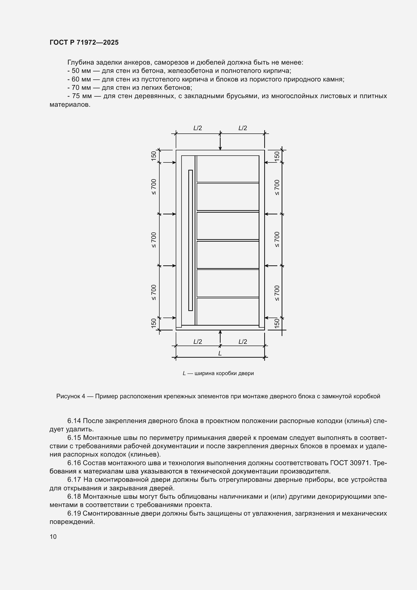 Страница 14 ГОСТ Р 71972-2025