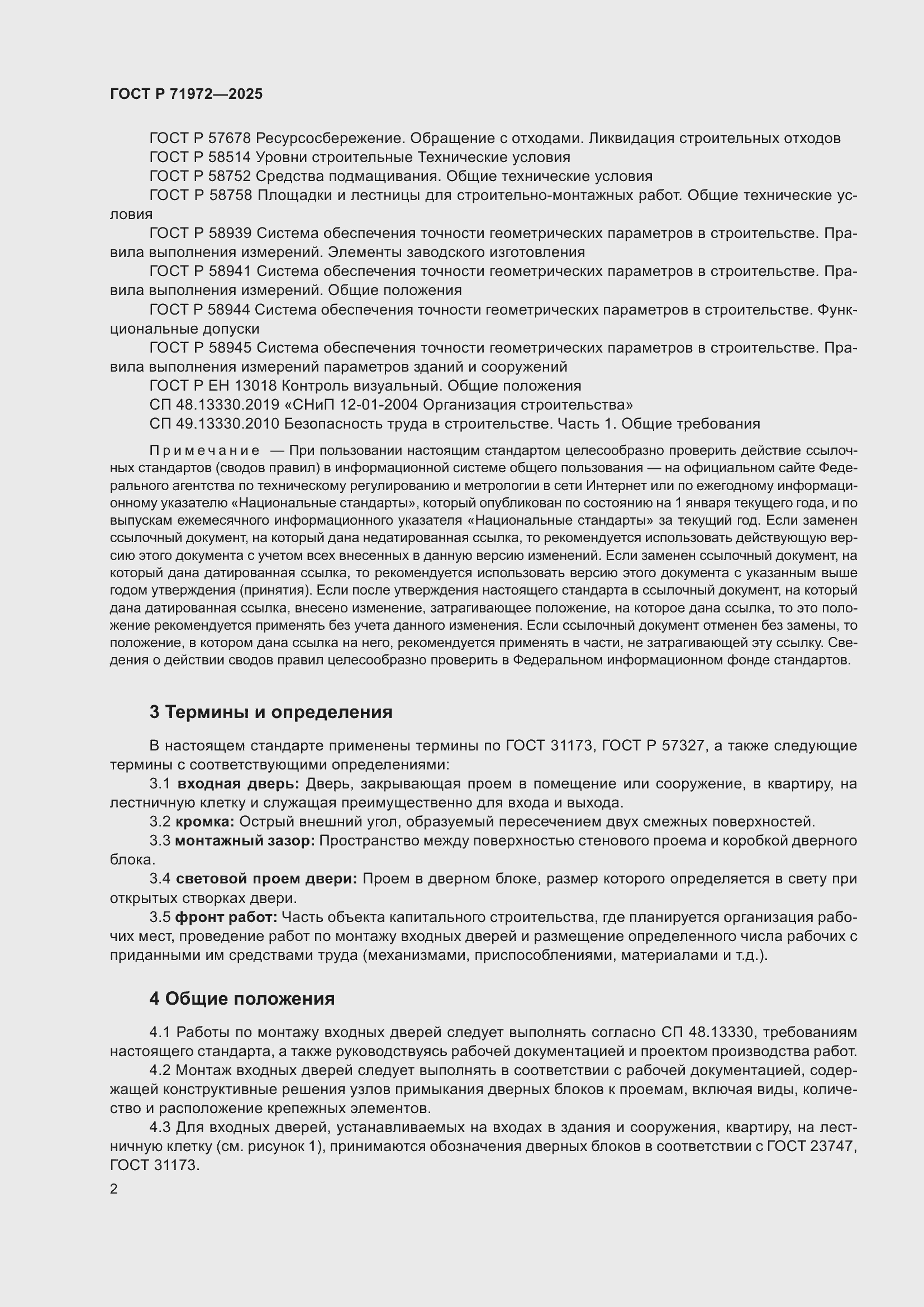 Страница 6 ГОСТ Р 71972-2025