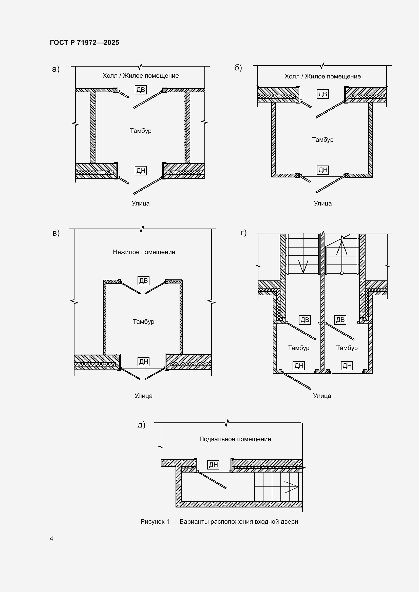 Страница 8 ГОСТ Р 71972-2025