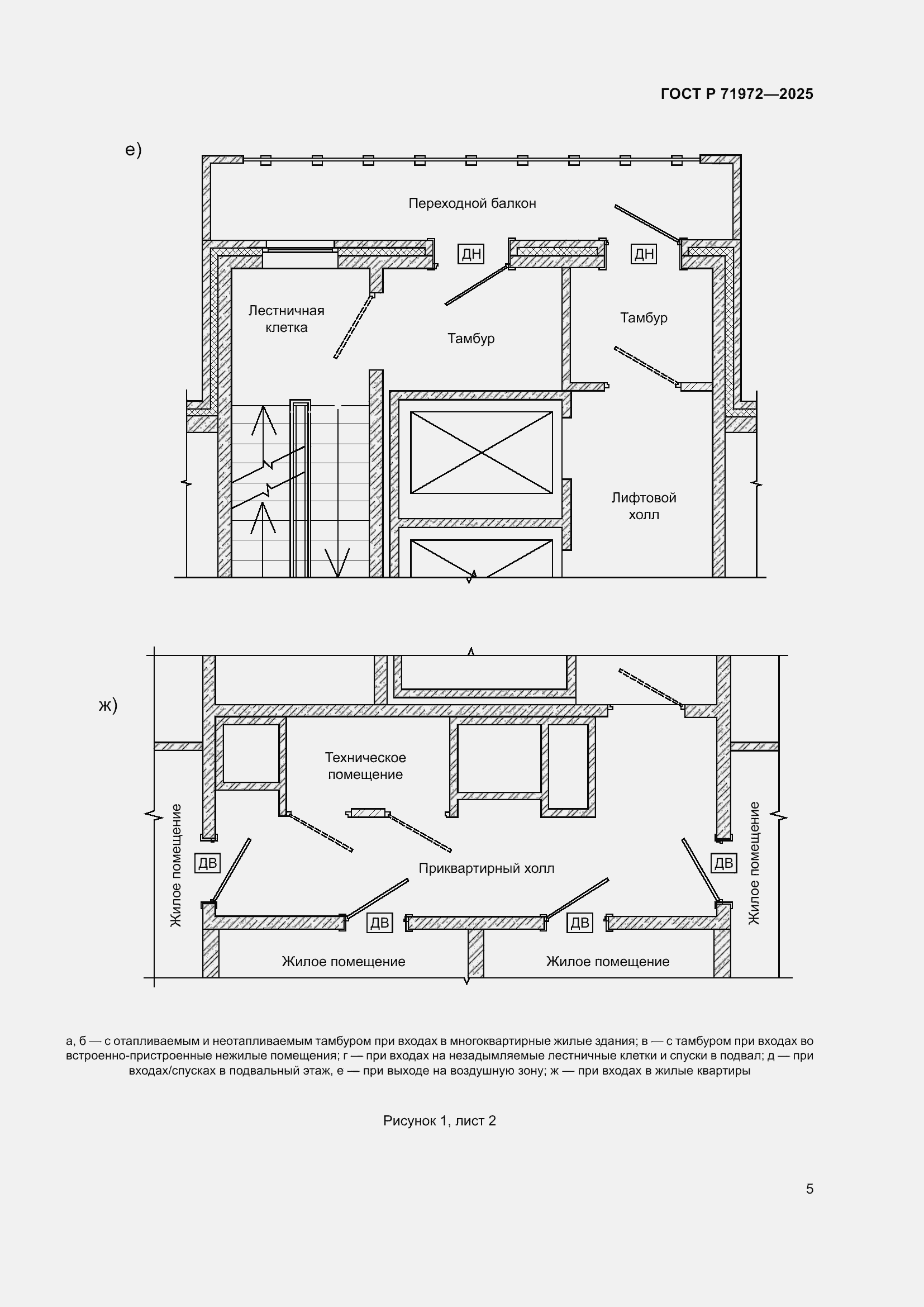 Страница 9 ГОСТ Р 71972-2025