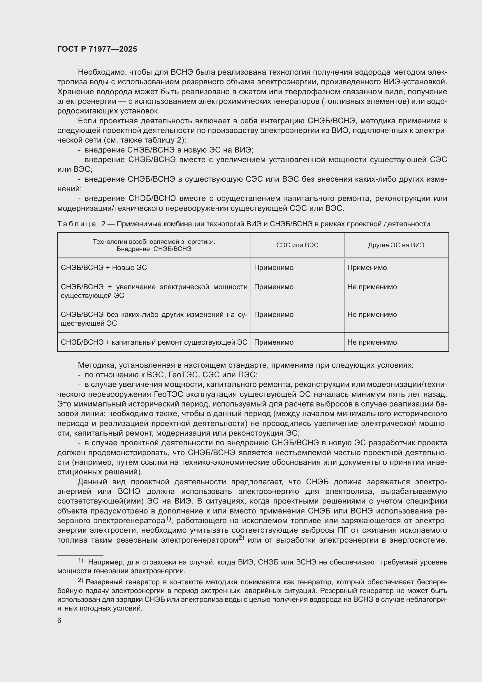 Страница 10 ГОСТ Р 71977-2025