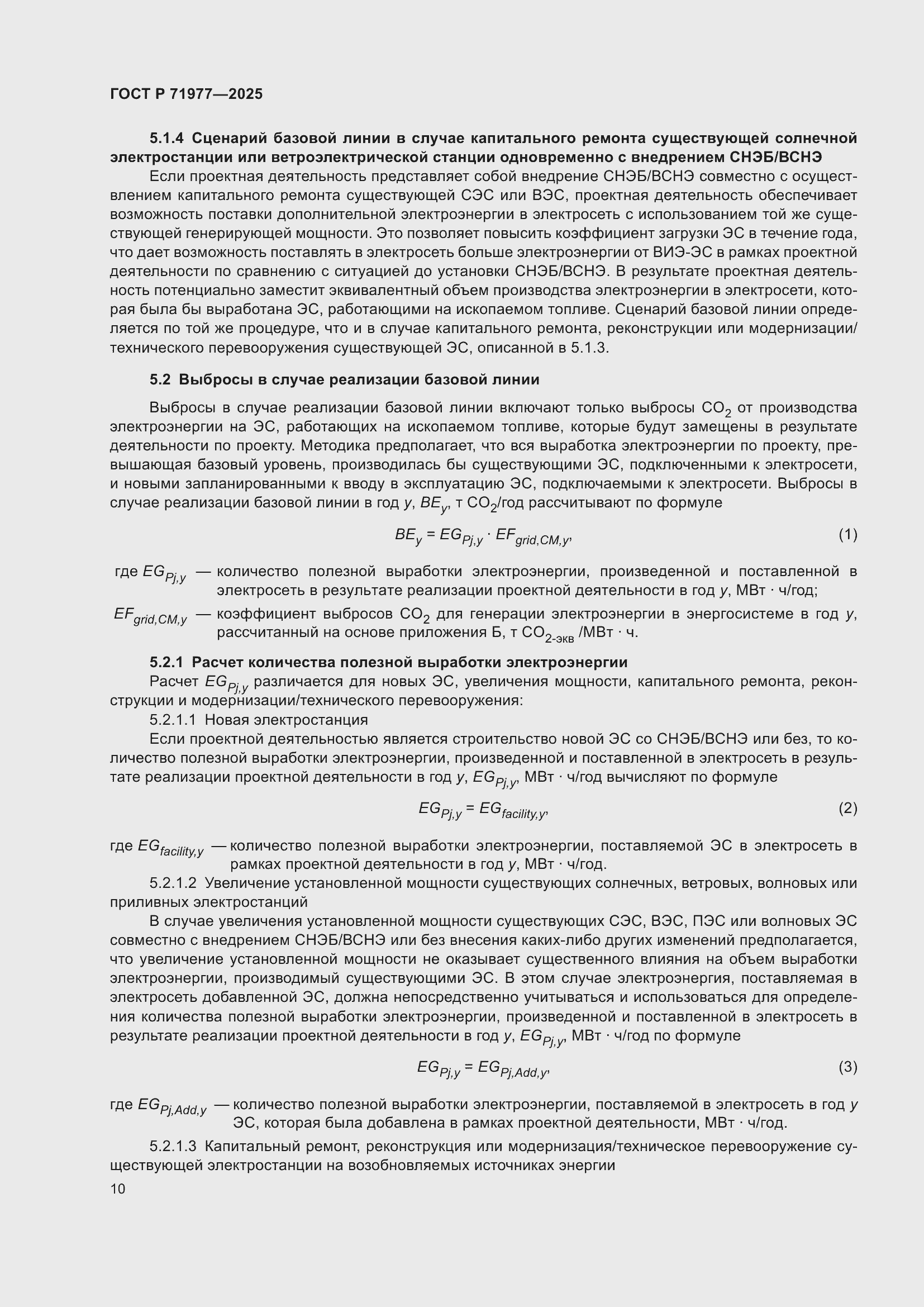 Страница 14 ГОСТ Р 71977-2025