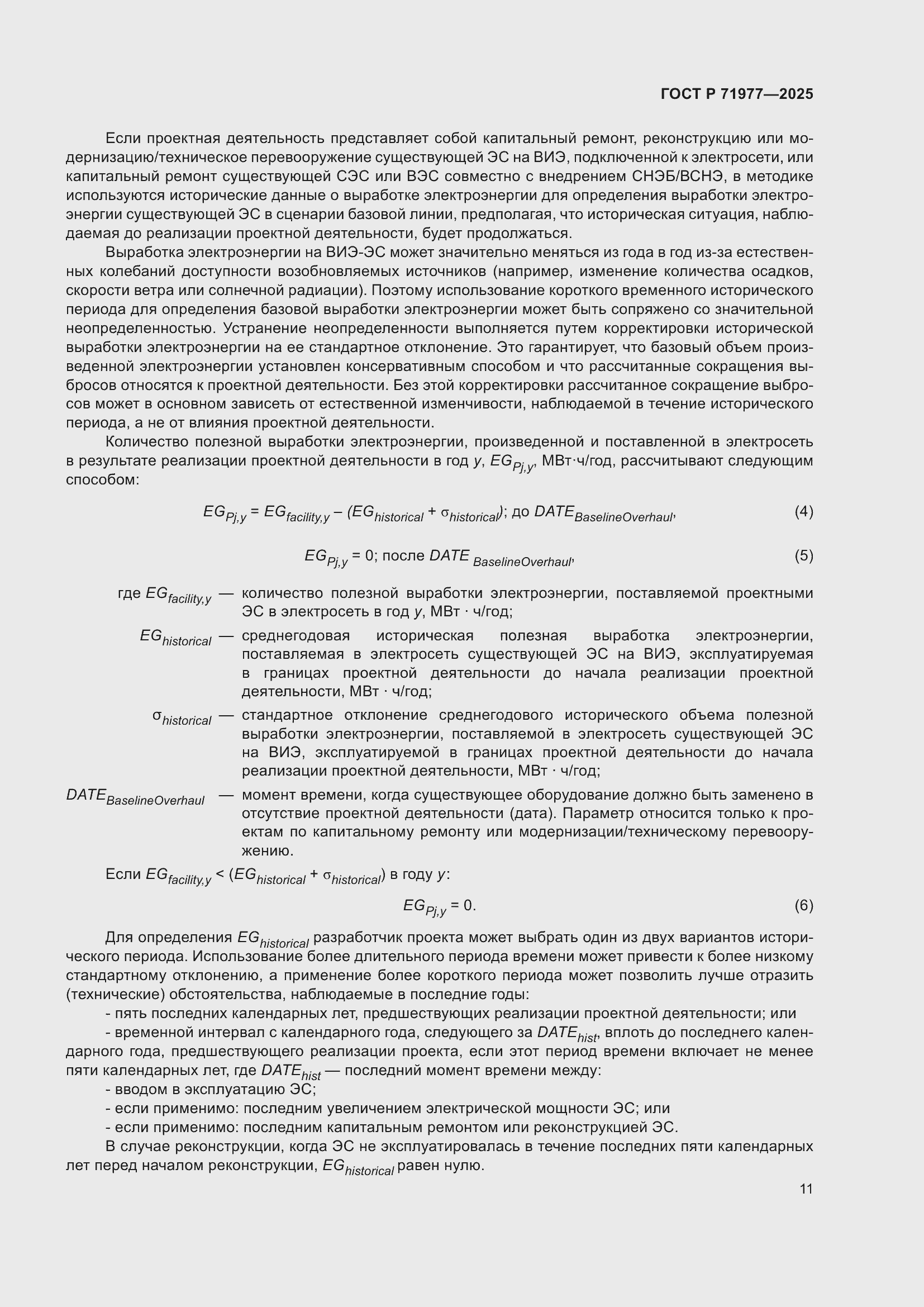 Страница 15 ГОСТ Р 71977-2025