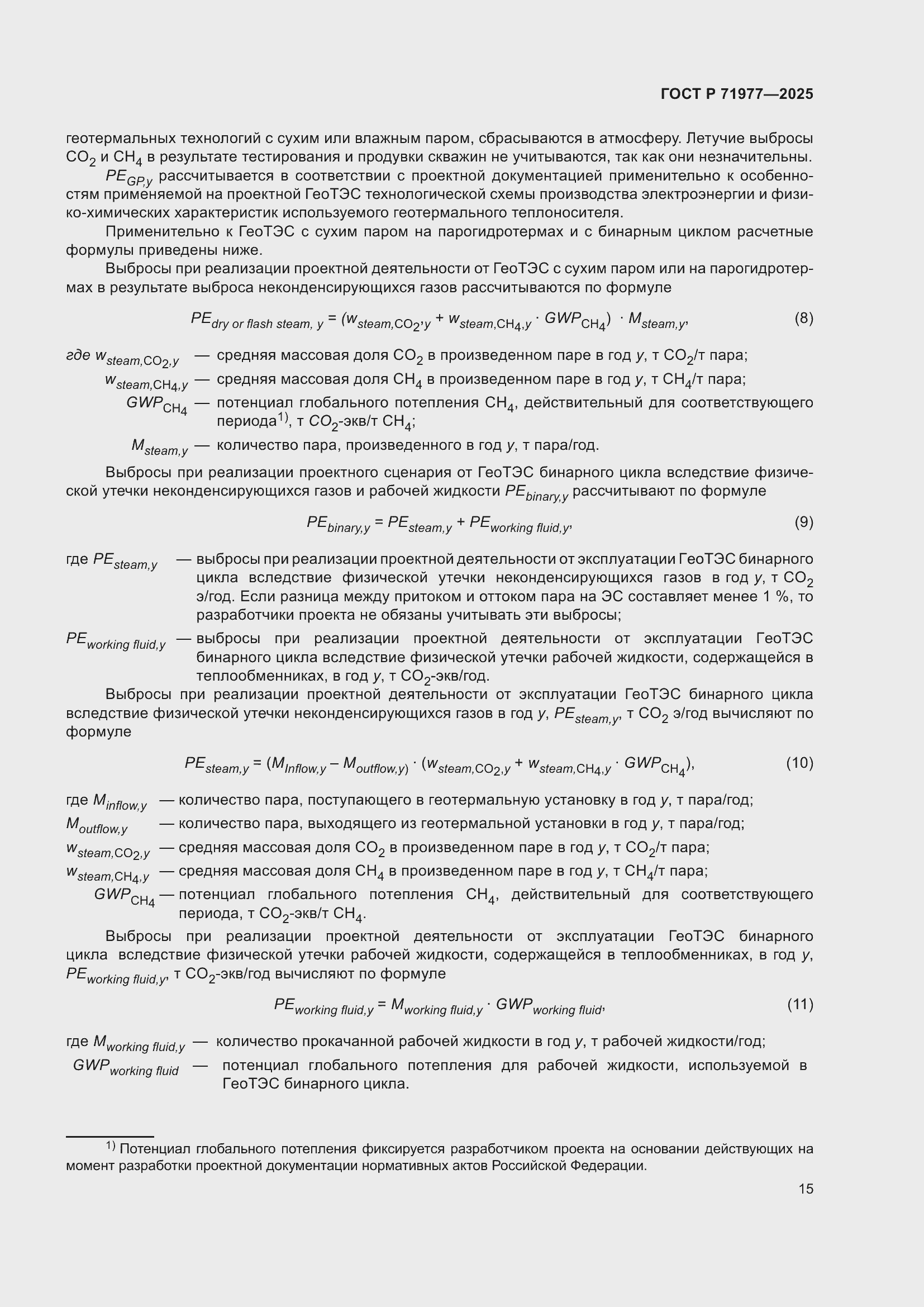 Страница 19 ГОСТ Р 71977-2025