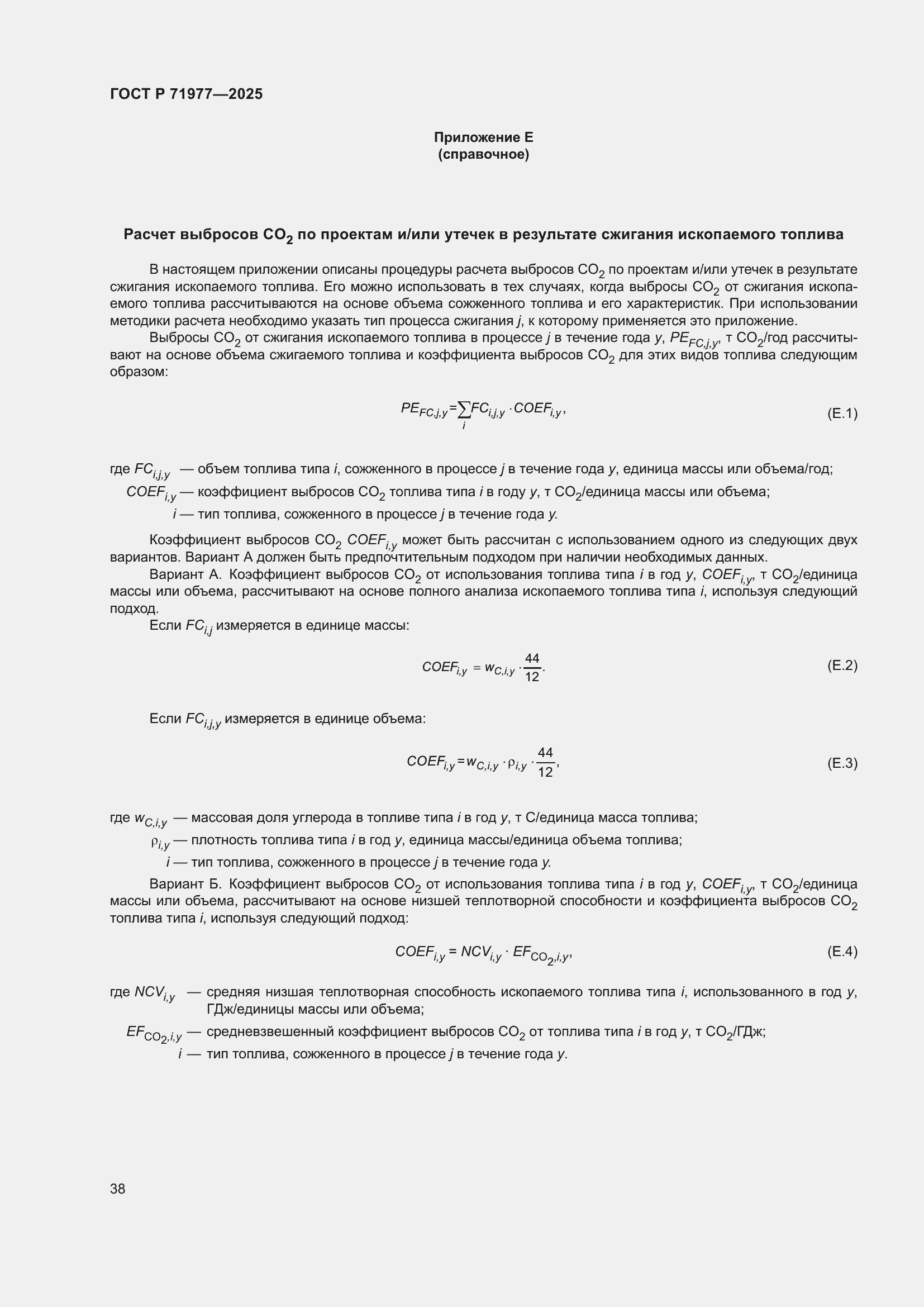 Страница 42 ГОСТ Р 71977-2025