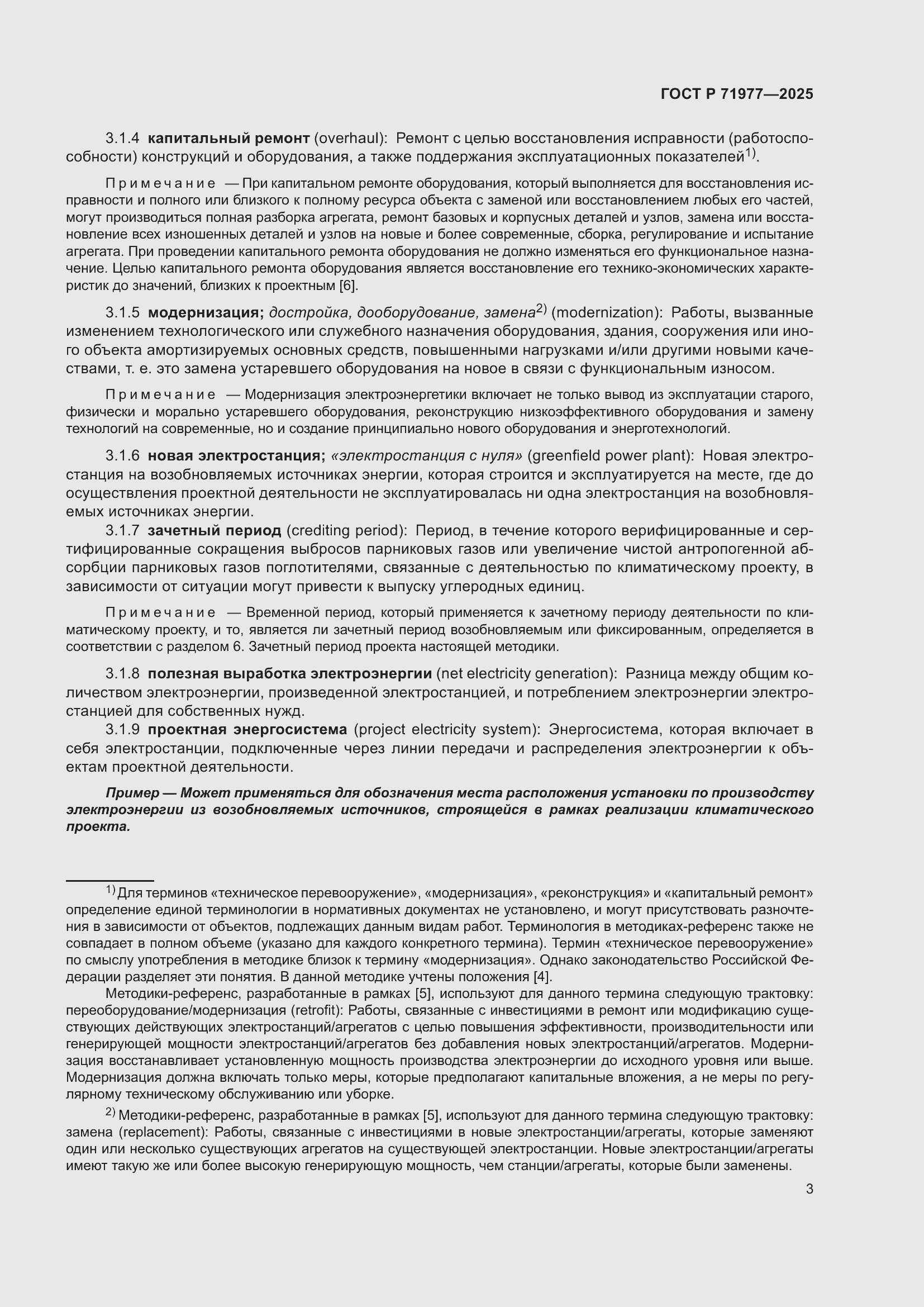 Страница 7 ГОСТ Р 71977-2025